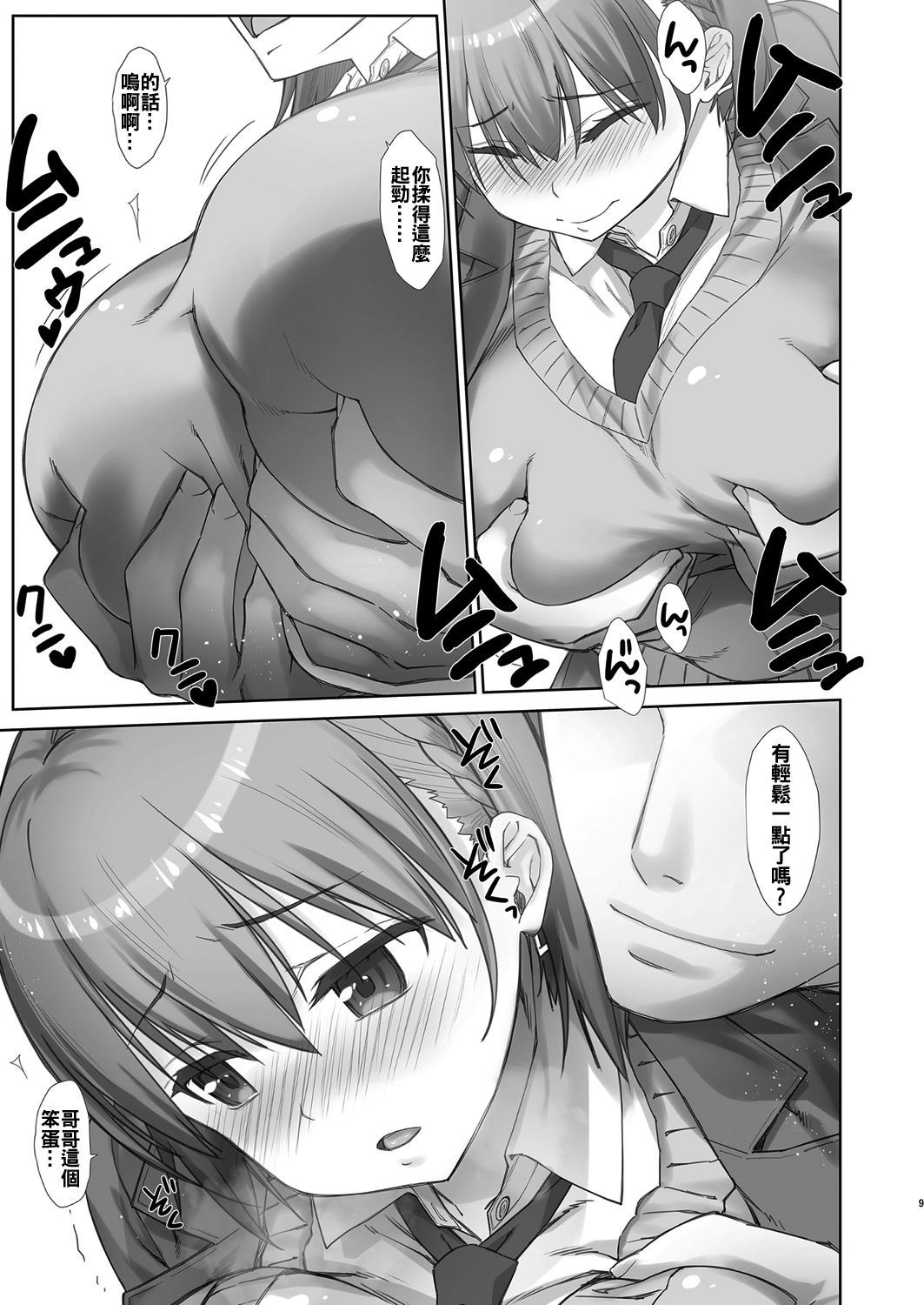 Shuumatsu no Tawawa 6 SIDE STORY - Tawawa on Weekend page 10 full