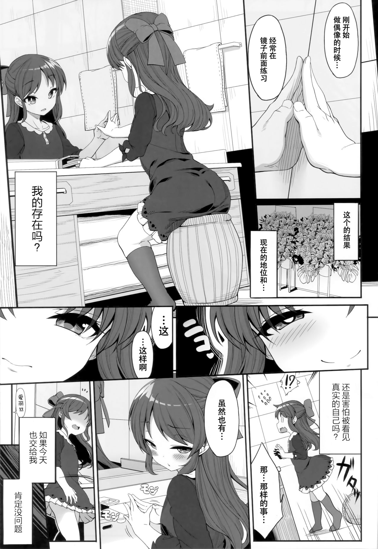 Arisu to Idol no Watashi page 3 full