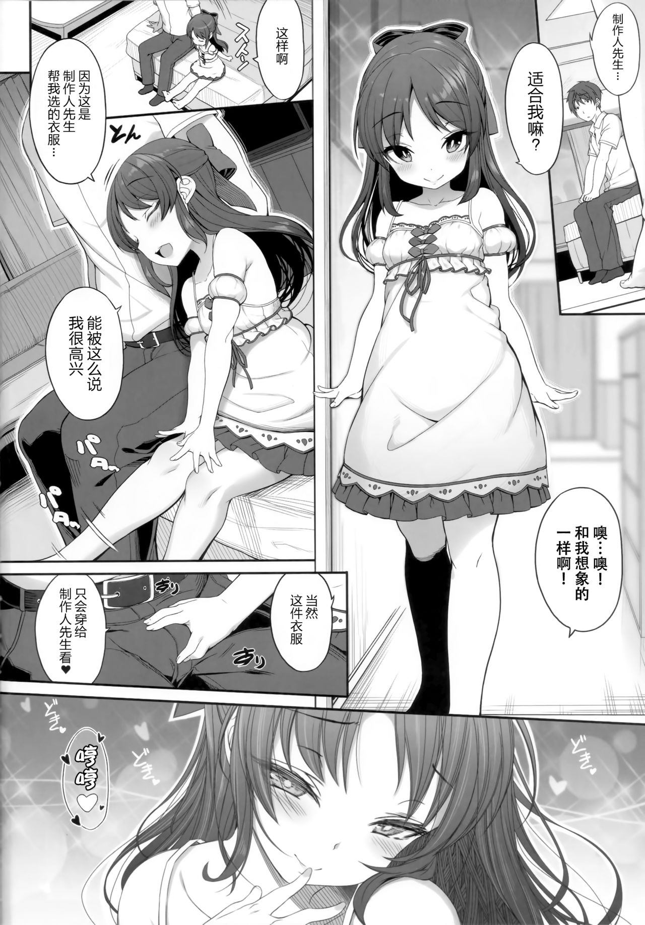 Arisu to Idol no Watashi page 6 full