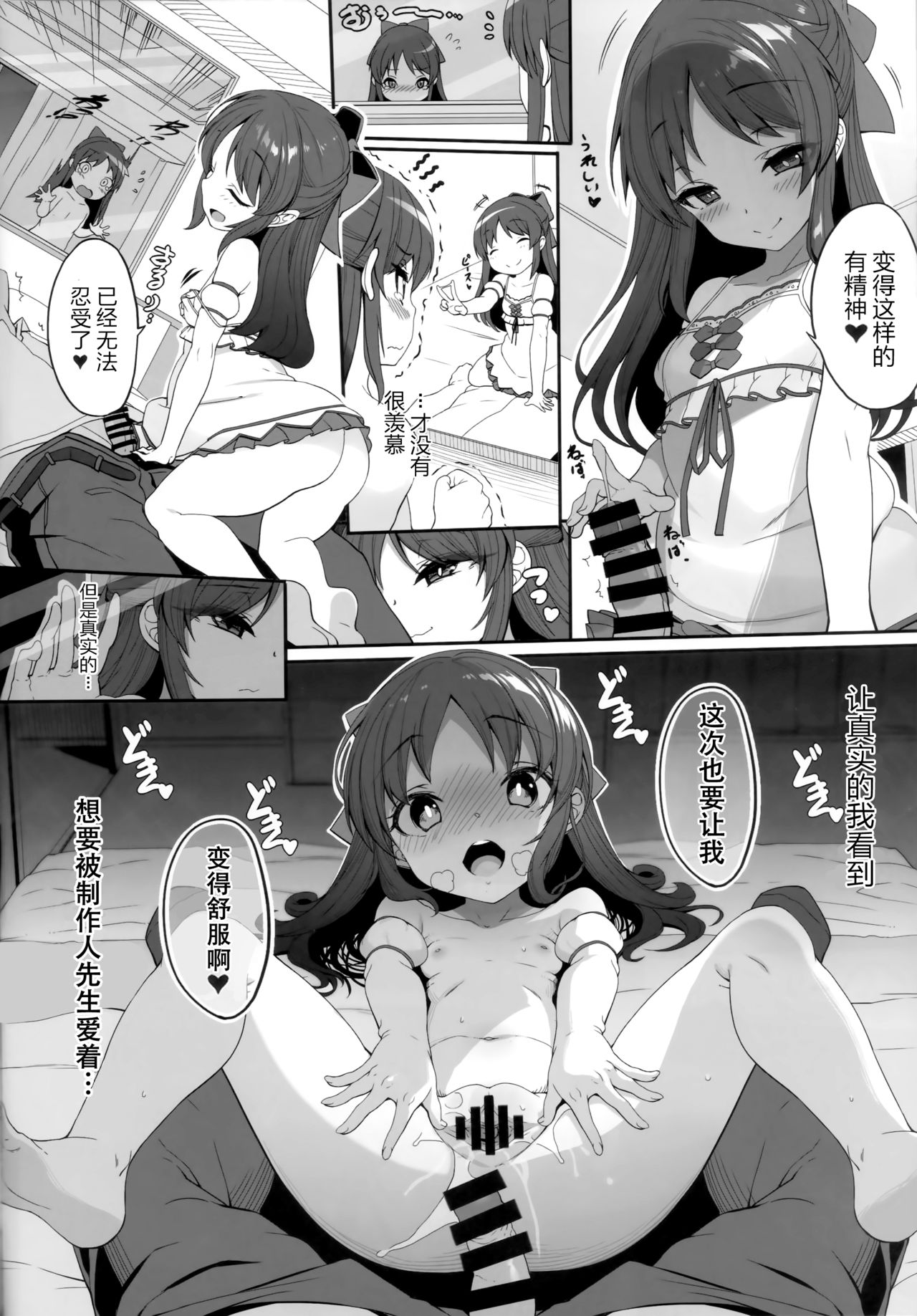 Arisu to Idol no Watashi page 8 full