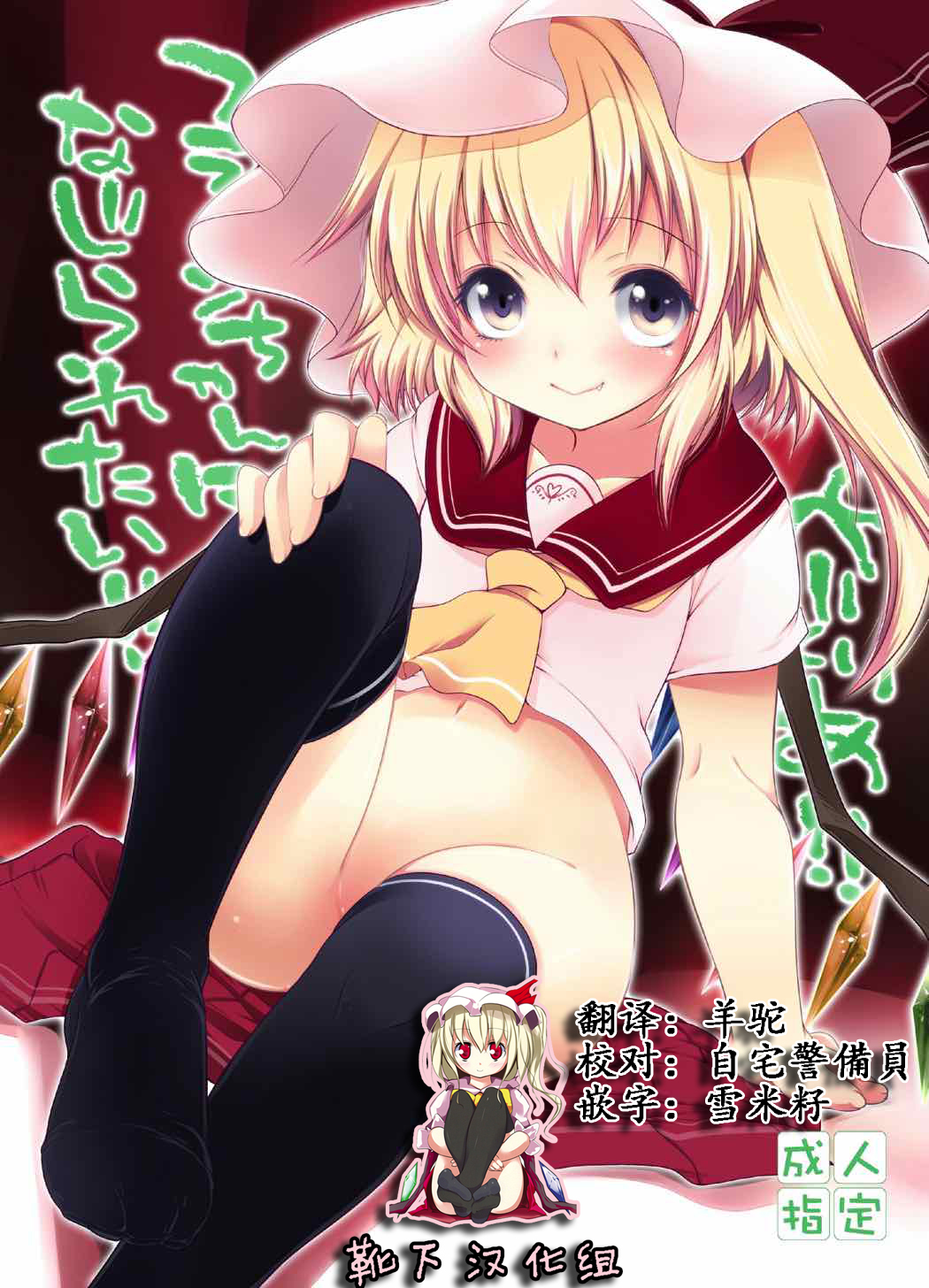 Pedoria!! Flan-chan ni Najiraretai!! page 1 full