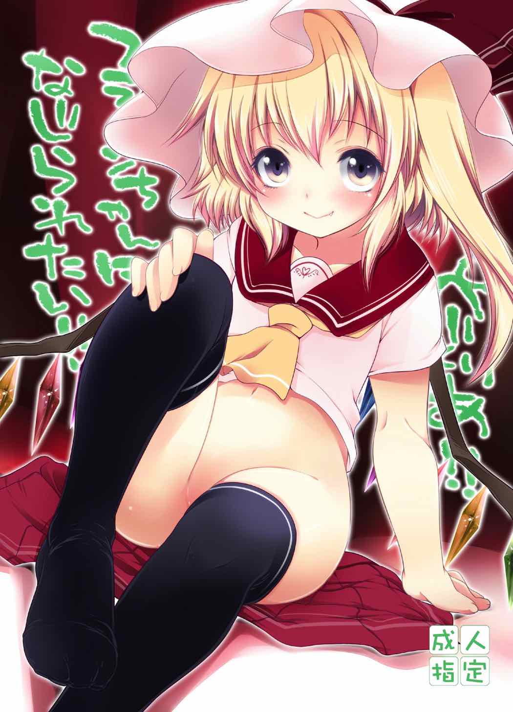 Pedoria!! Flan-chan ni Najiraretai!! page 2 full