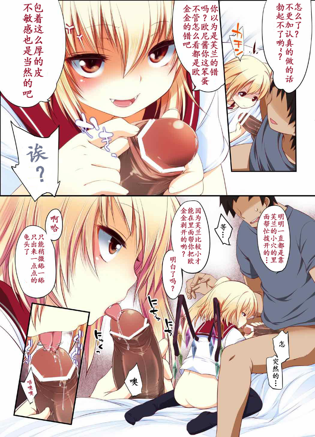Pedoria!! Flan-chan ni Najiraretai!! page 6 full