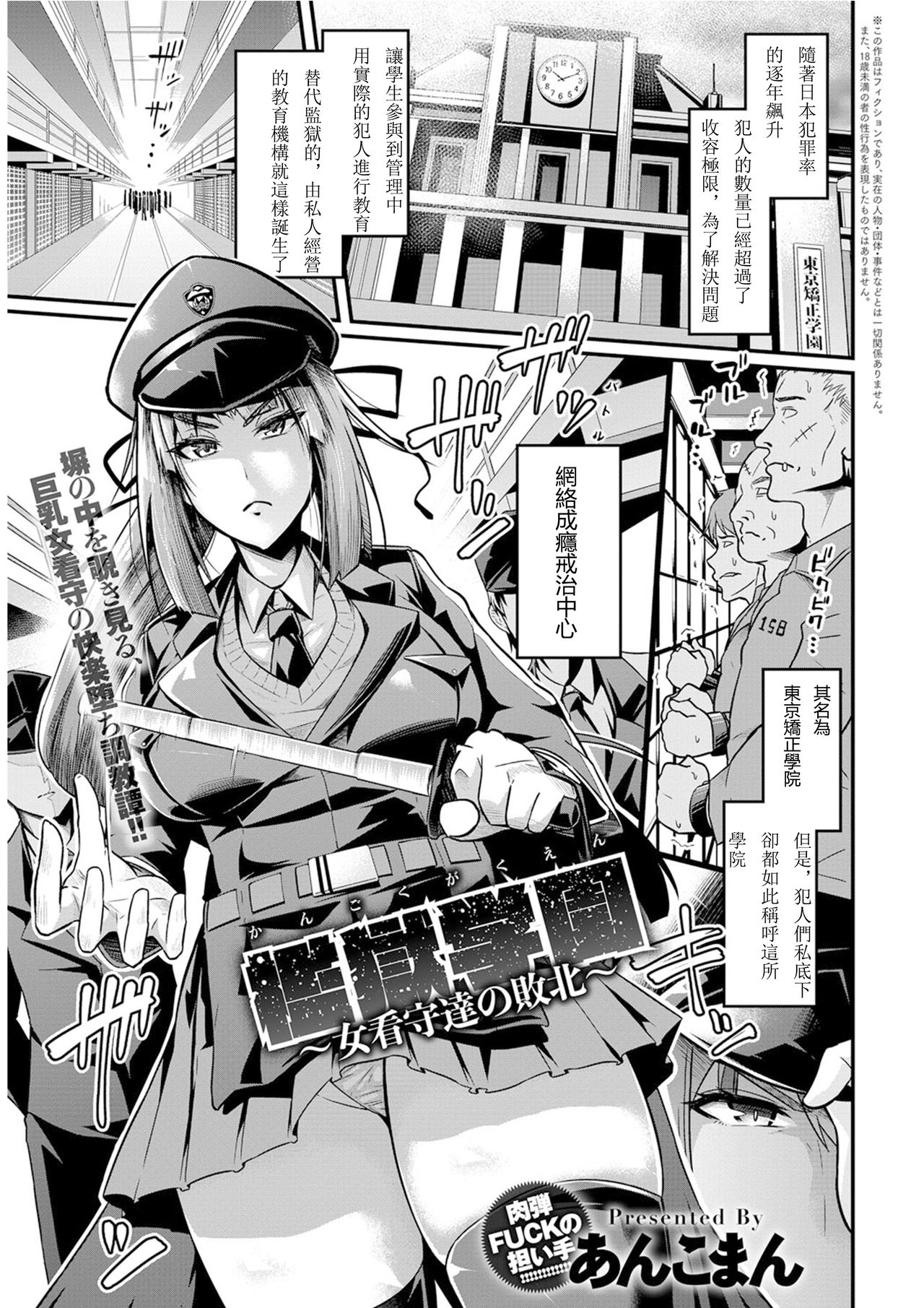 Kangoku Gakuen ~Onna Kanshu-tachi no Haiboku~ | 監獄學園~女看守們的敗北 page 1 full
