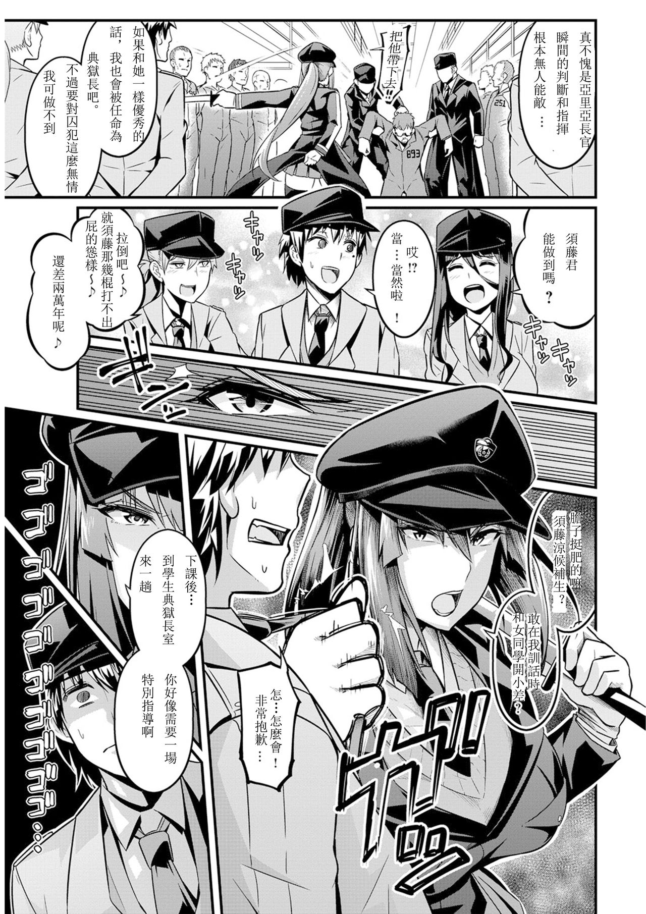 Kangoku Gakuen ~Onna Kanshu-tachi no Haiboku~ | 監獄學園~女看守們的敗北 page 3 full