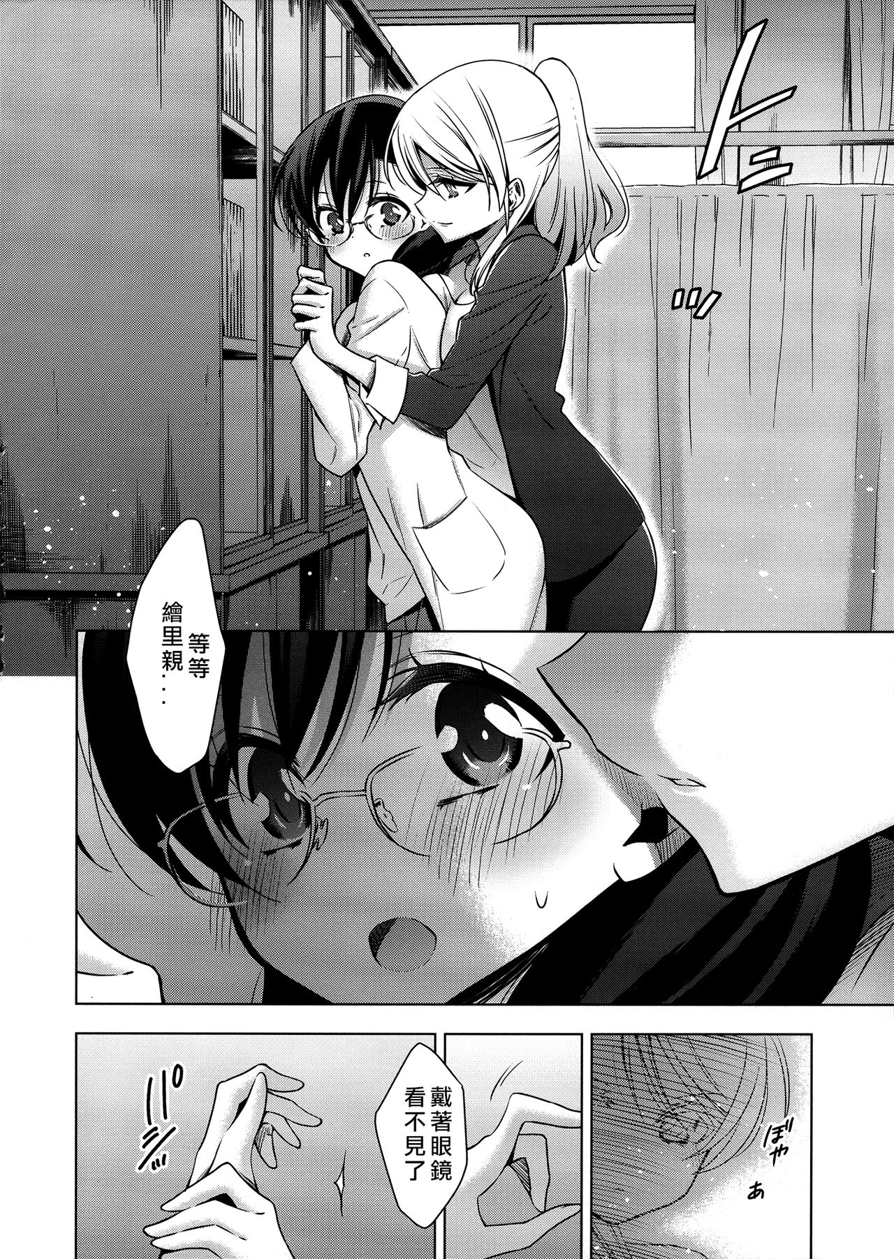 Hokenshitsu no Tojo Sensei to Ayase Sensei page 10 full
