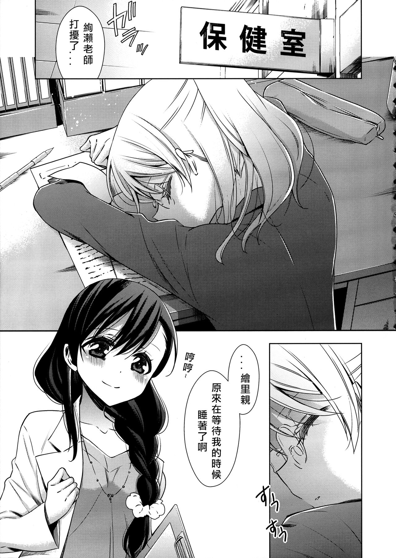 Hokenshitsu no Tojo Sensei to Ayase Sensei page 5 full