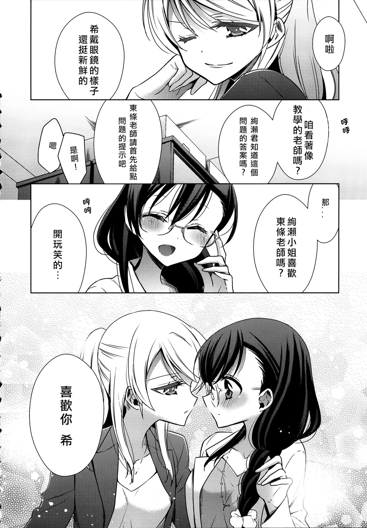 Hokenshitsu no Tojo Sensei to Ayase Sensei page 8 full