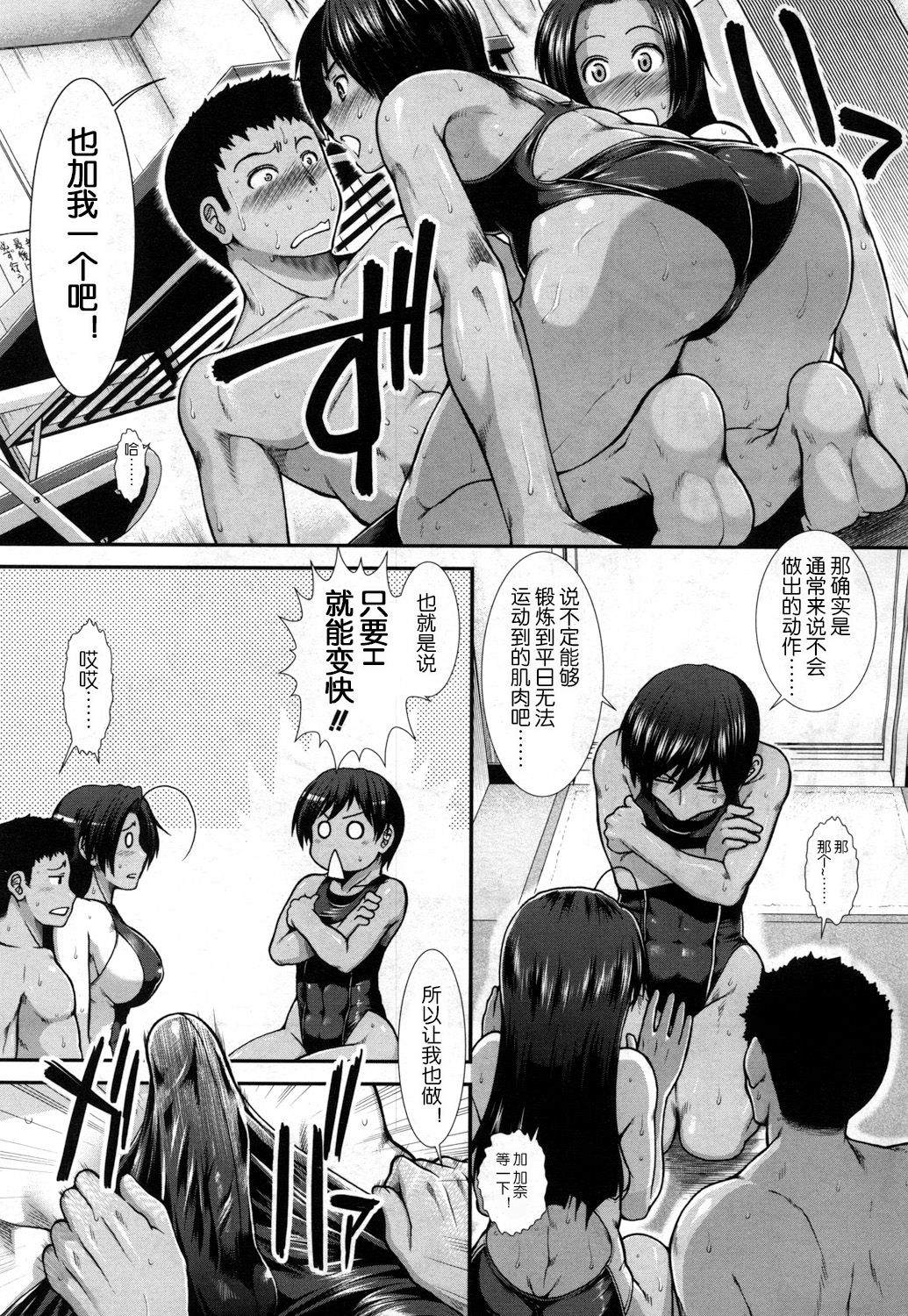 Hip Swimming Ch. 2 page 10 full