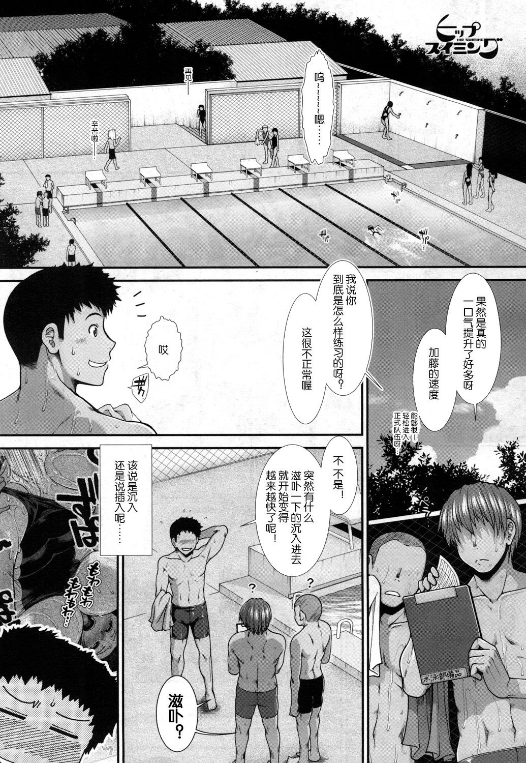 Hip Swimming Ch. 2 page 2 full