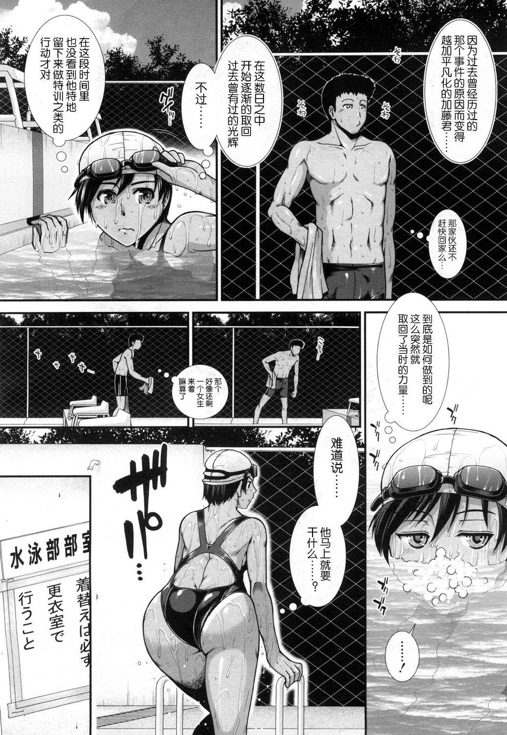Hip Swimming Ch. 2 page 5 full