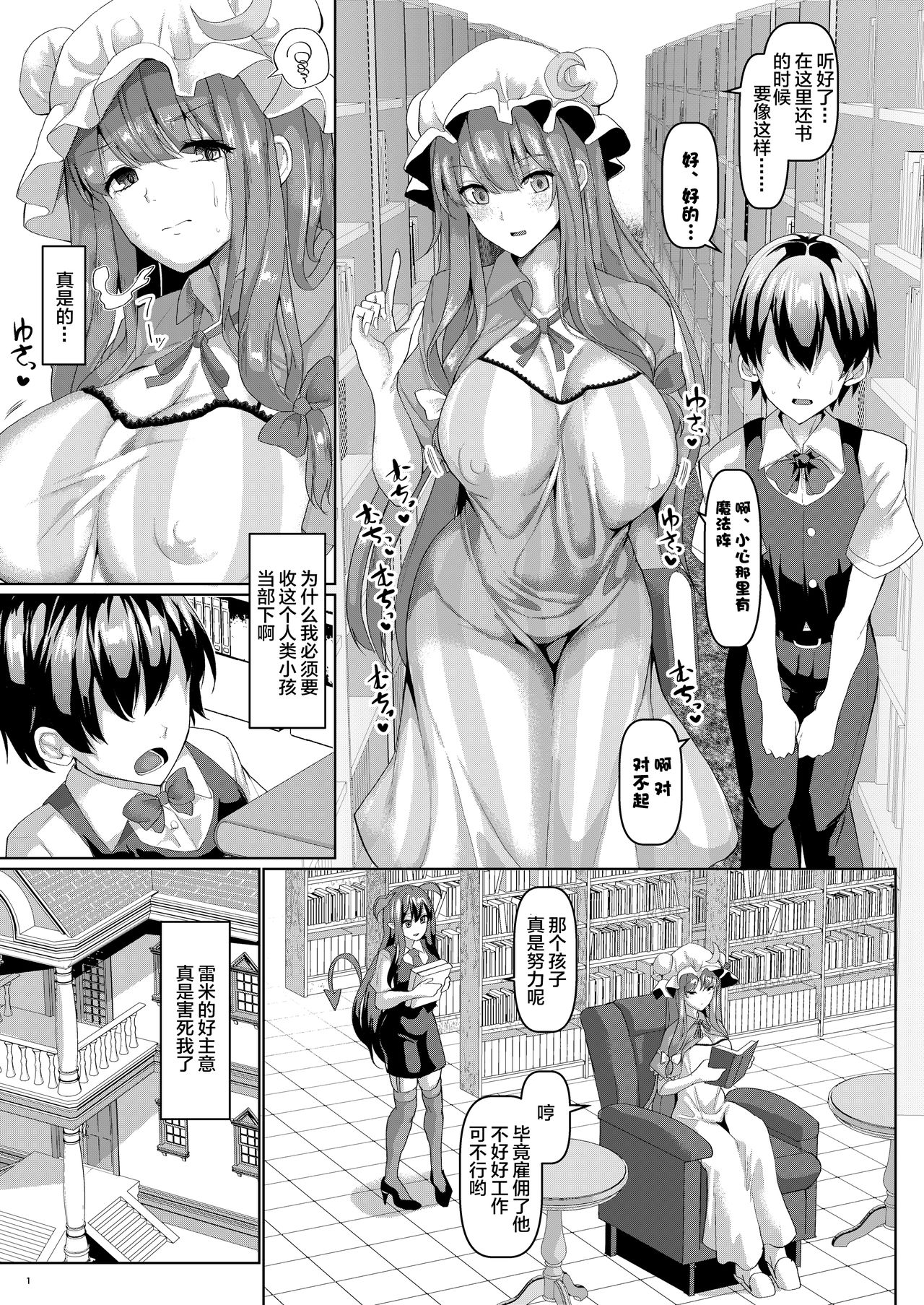 Sewayaki Nakadashi Mahoutsukai page 3 full