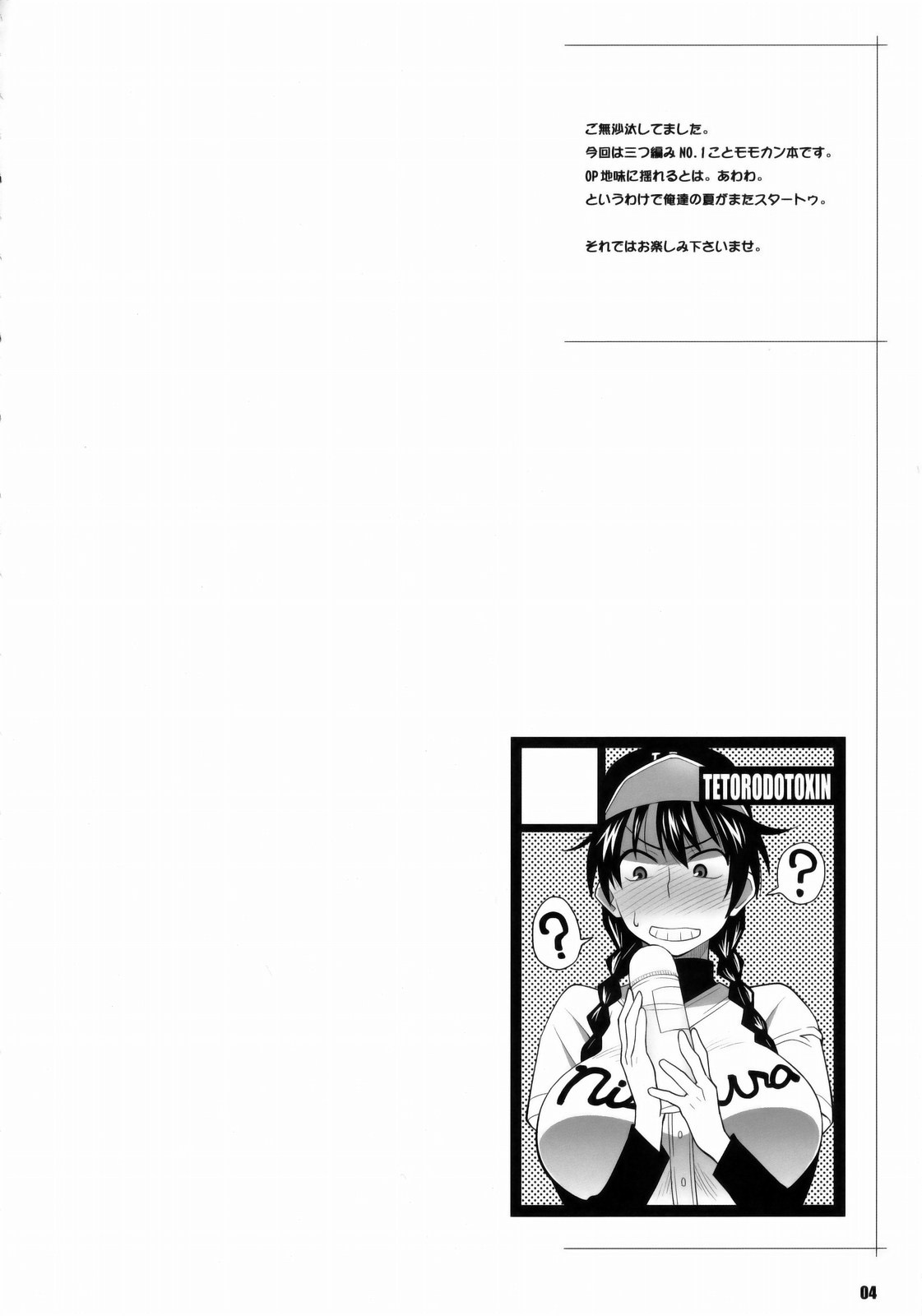 Hanai to Tajima no Sakuban no Okazubanashi page 3 full