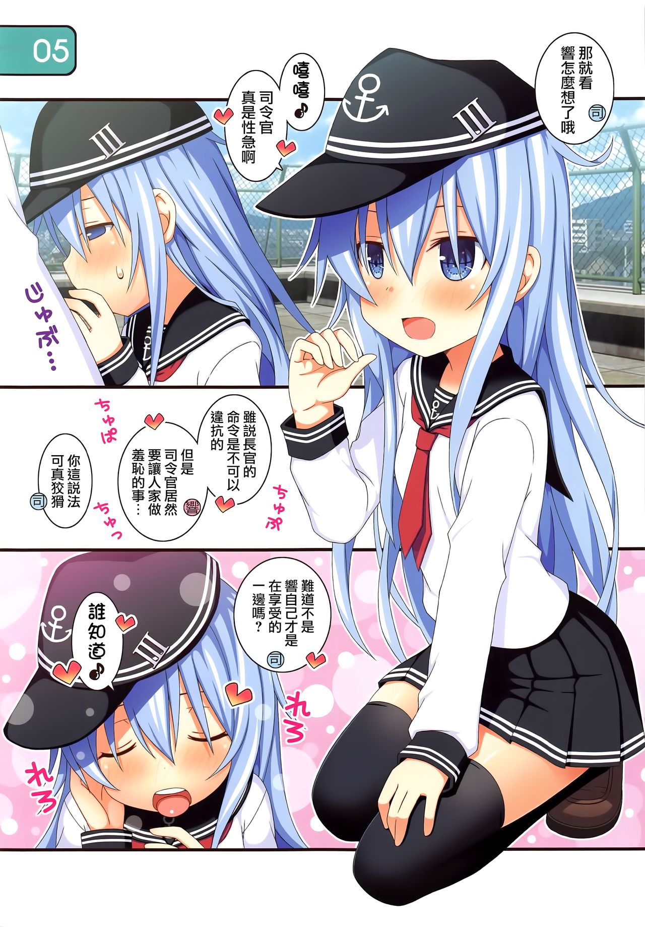 IRIS33 Netsu Taisaku wa Muzukashii! page 6 full