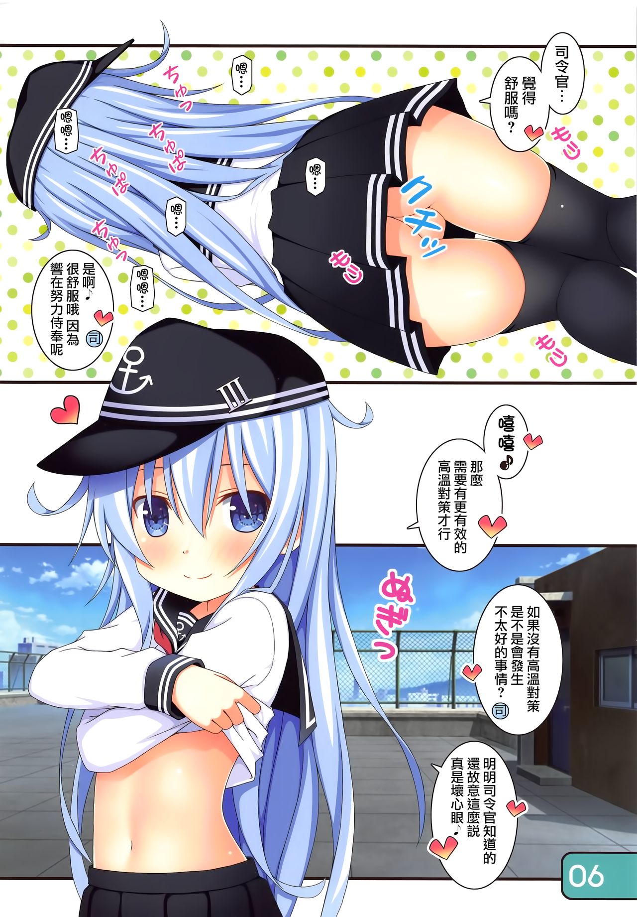 IRIS33 Netsu Taisaku wa Muzukashii! page 7 full