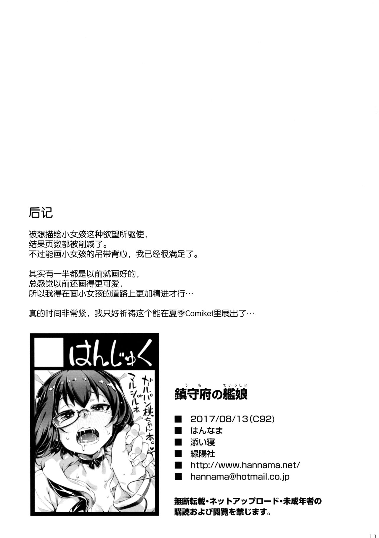 Uchi no Tissue page 10 full