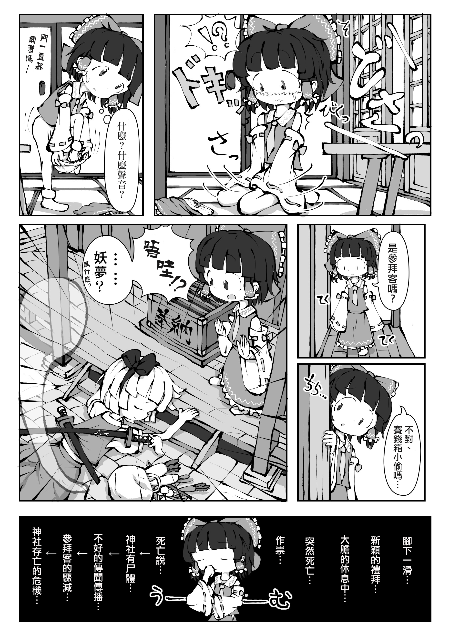 Touhou YouReimu – Phantom Limb and Ghostly Sense page 4 full