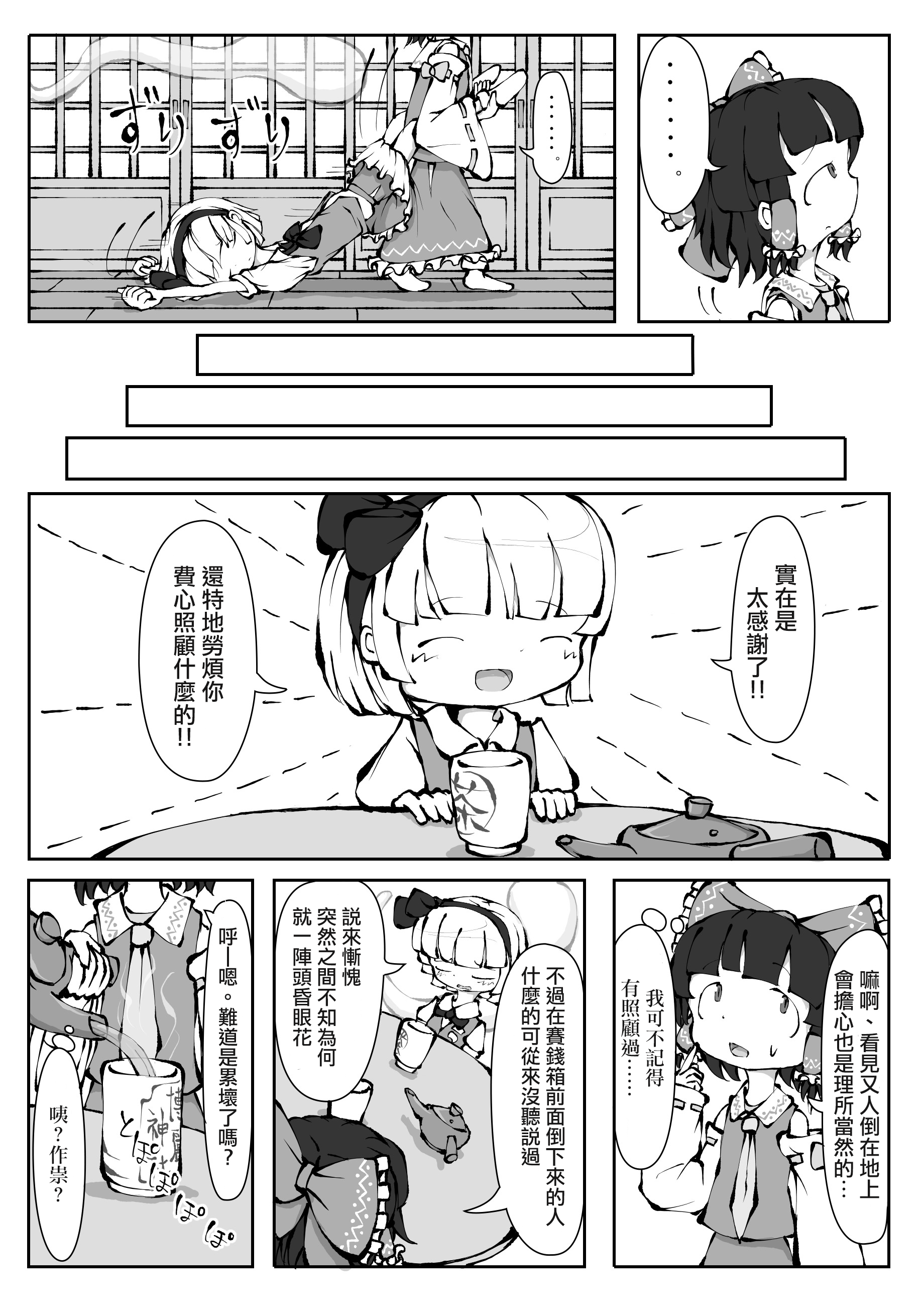 Touhou YouReimu – Phantom Limb and Ghostly Sense page 5 full