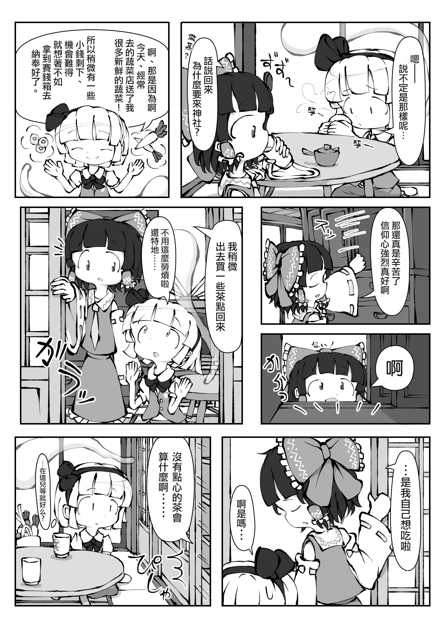 Touhou YouReimu – Phantom Limb and Ghostly Sense page 6 full