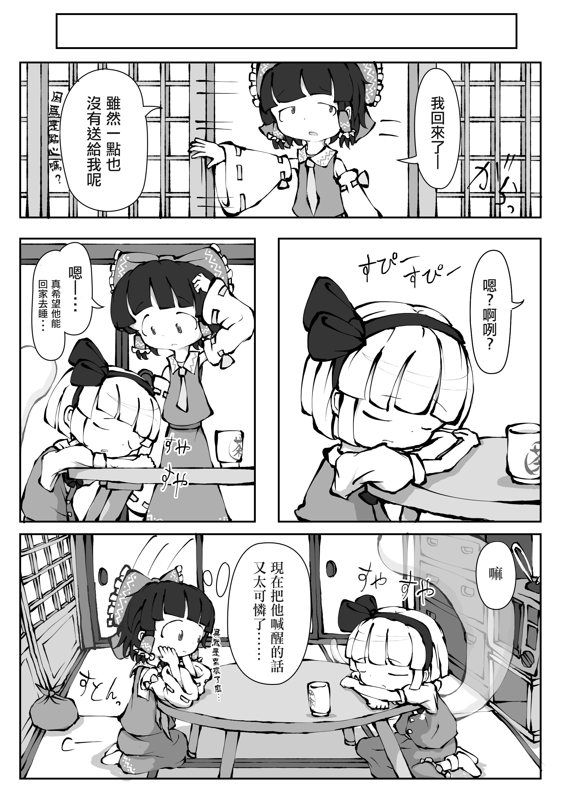 Touhou YouReimu – Phantom Limb and Ghostly Sense page 7 full
