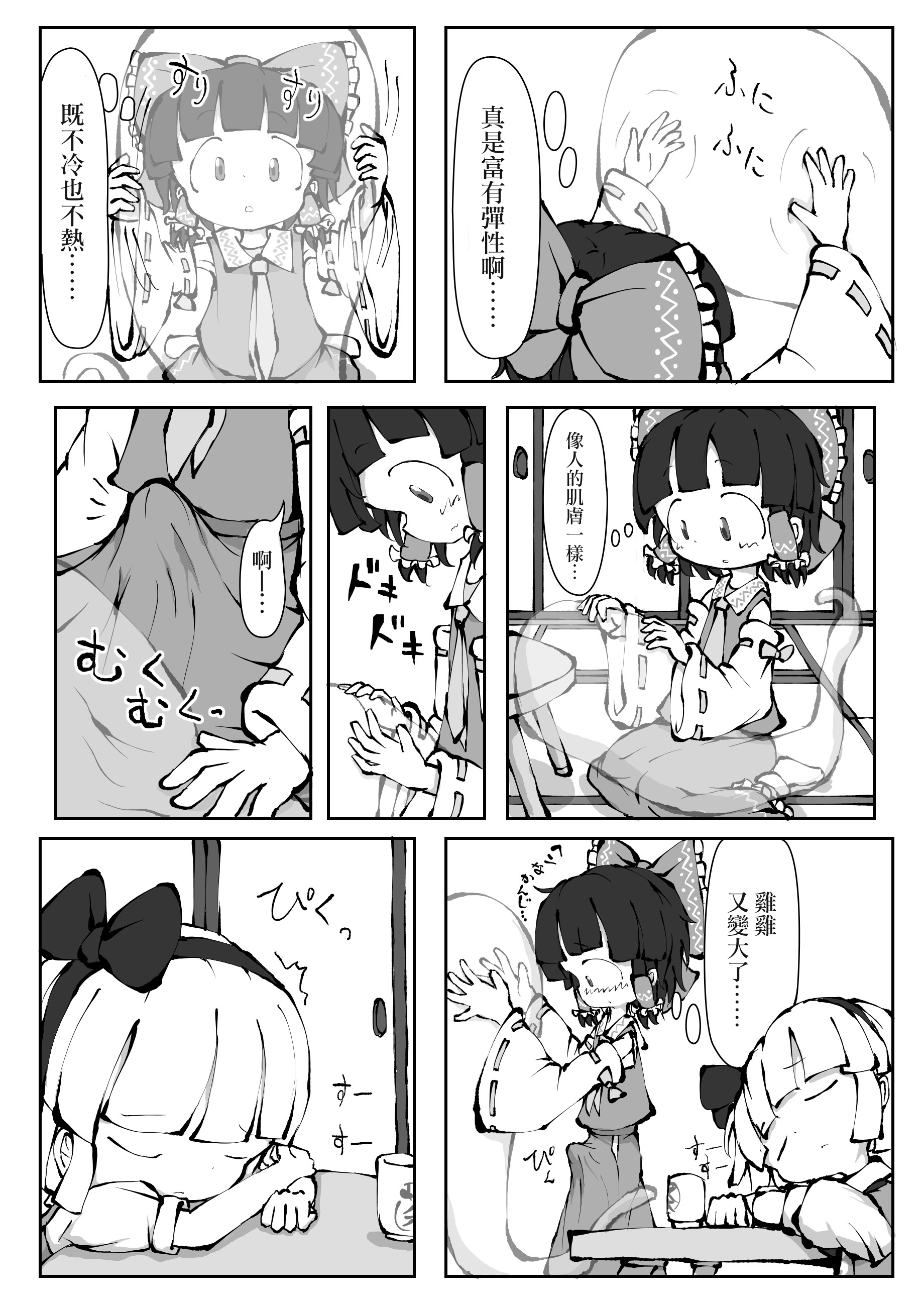 Touhou YouReimu – Phantom Limb and Ghostly Sense page 9 full