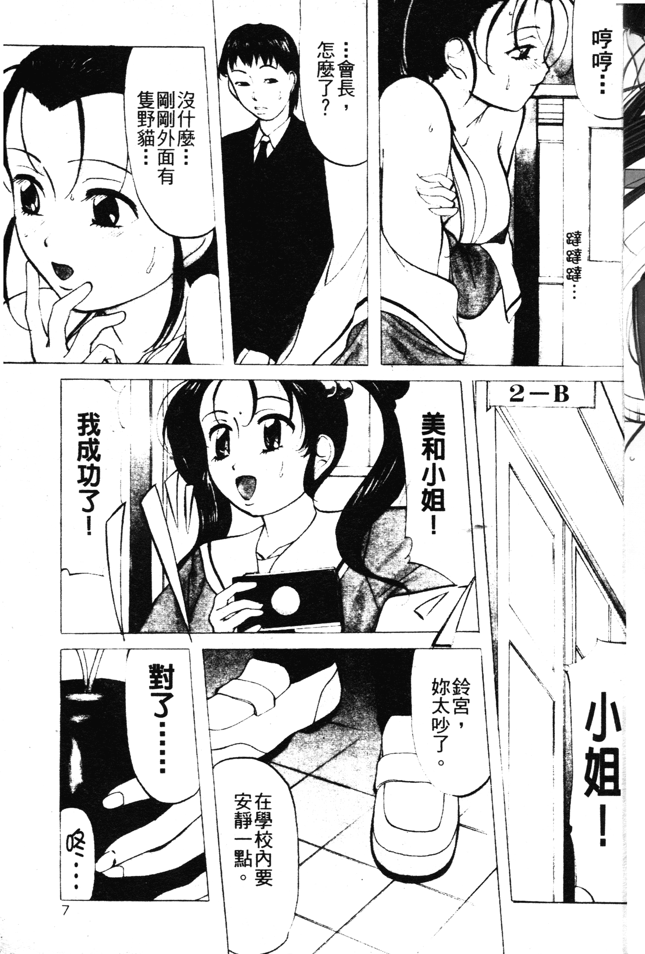 Reijou Collection page 6 full