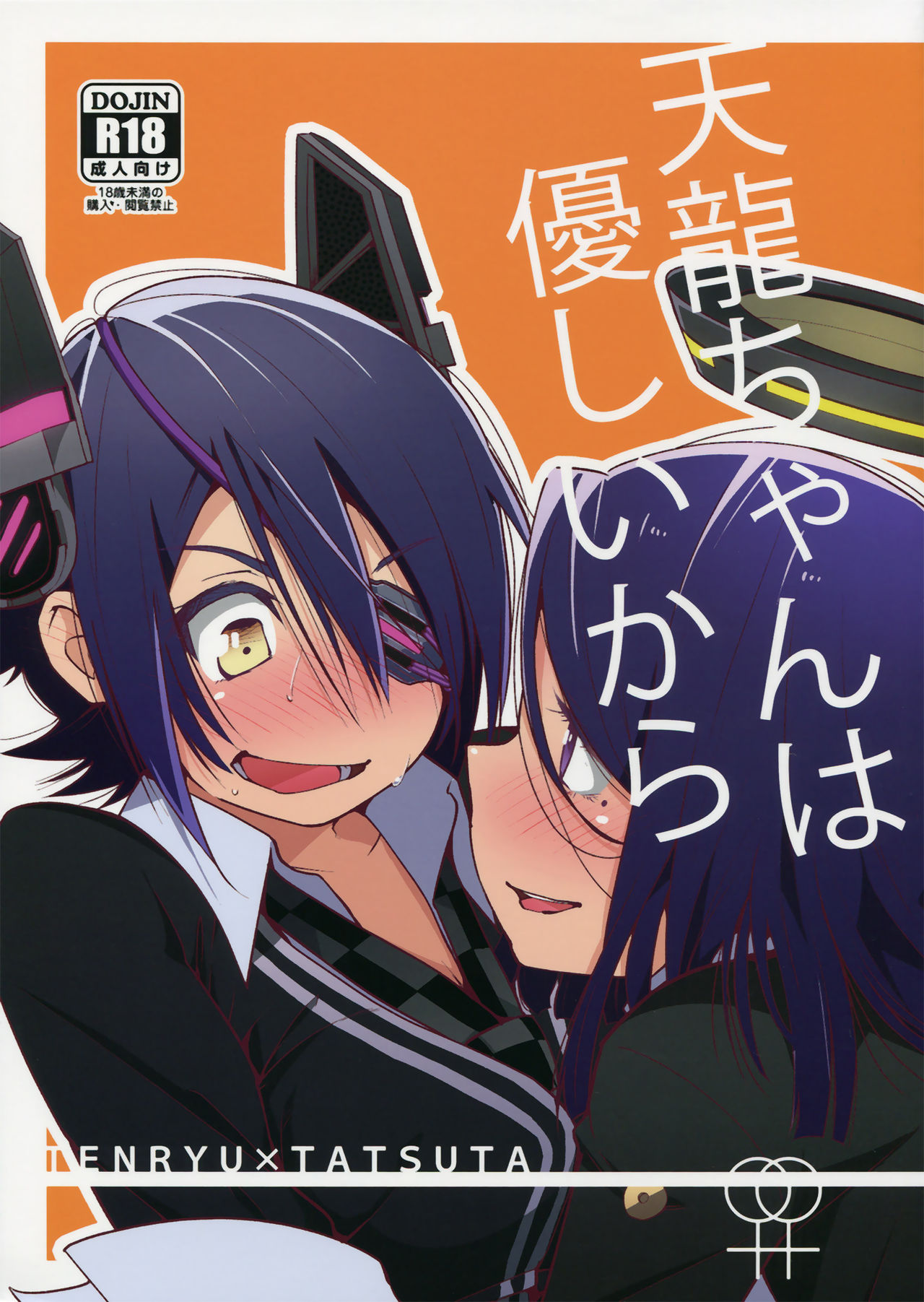 Tenryuu-chan wa Yasashii Kara | Because You're Kind, Tenryuu-chan page 2 full