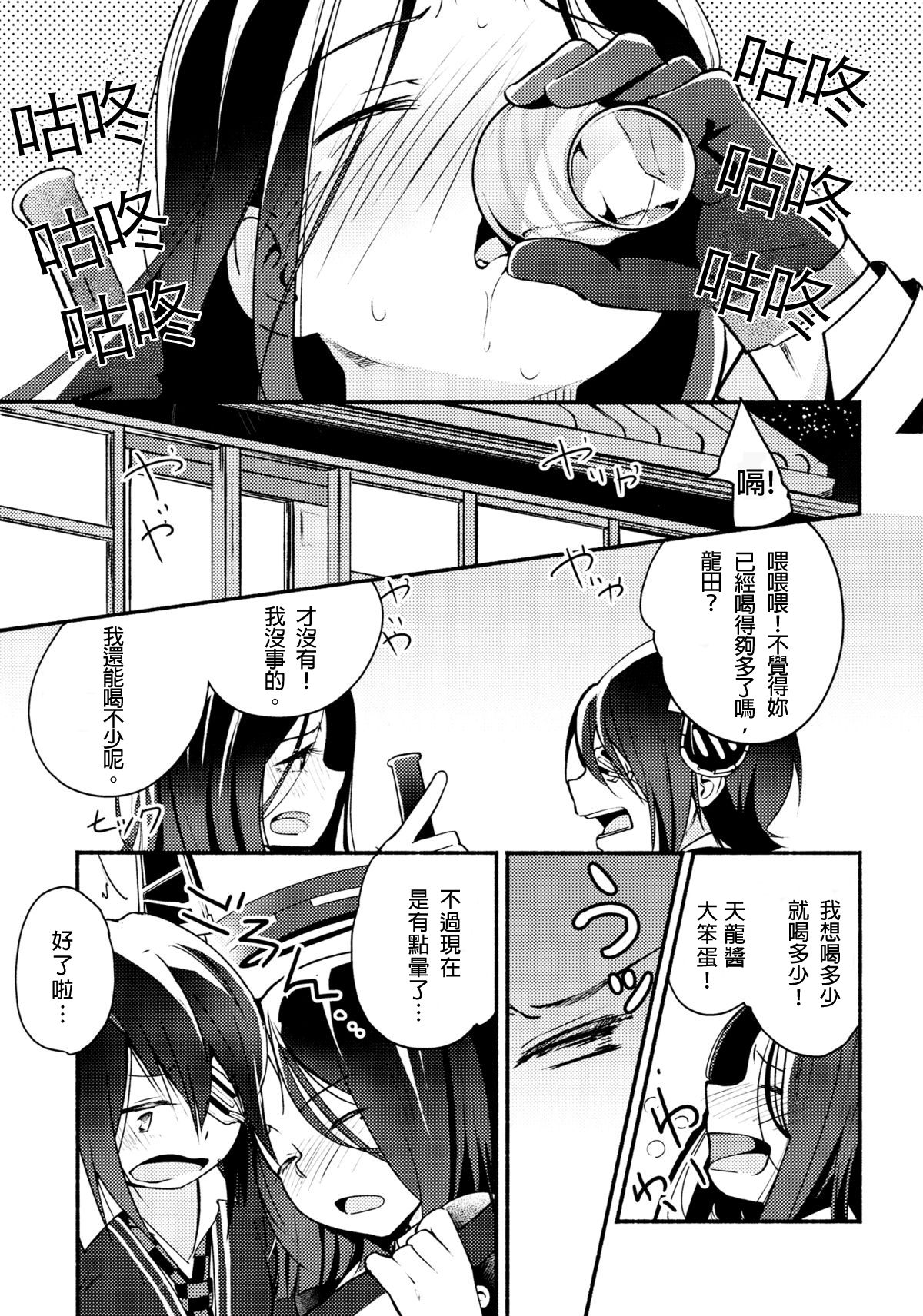 Tenryuu-chan wa Yasashii Kara | Because You're Kind, Tenryuu-chan page 3 full