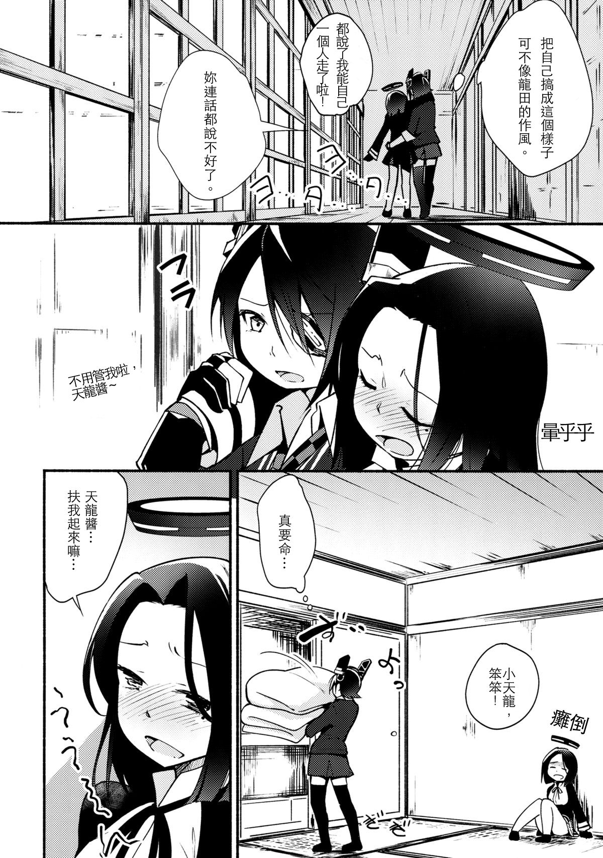 Tenryuu-chan wa Yasashii Kara | Because You're Kind, Tenryuu-chan page 4 full