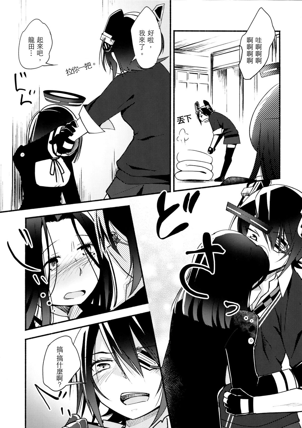 Tenryuu-chan wa Yasashii Kara | Because You're Kind, Tenryuu-chan page 5 full