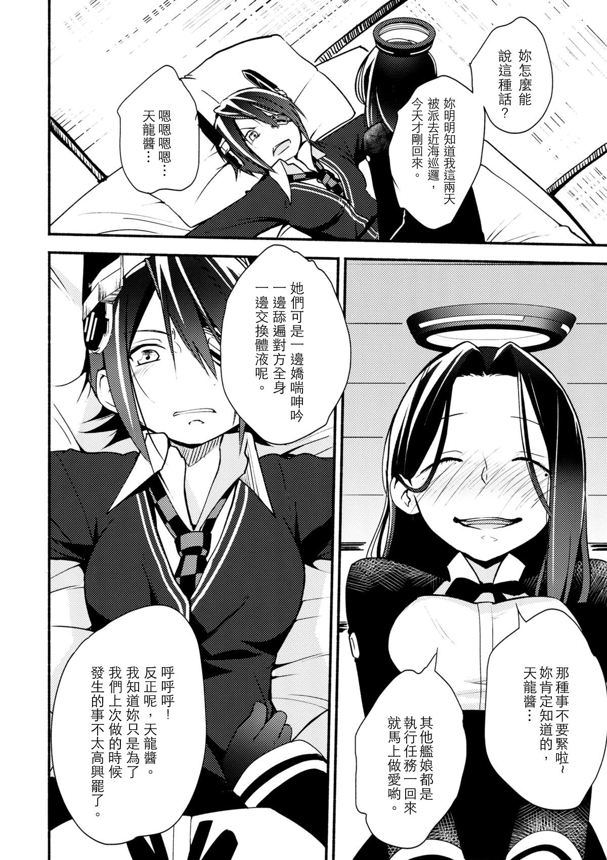 Tenryuu-chan wa Yasashii Kara | Because You're Kind, Tenryuu-chan page 8 full