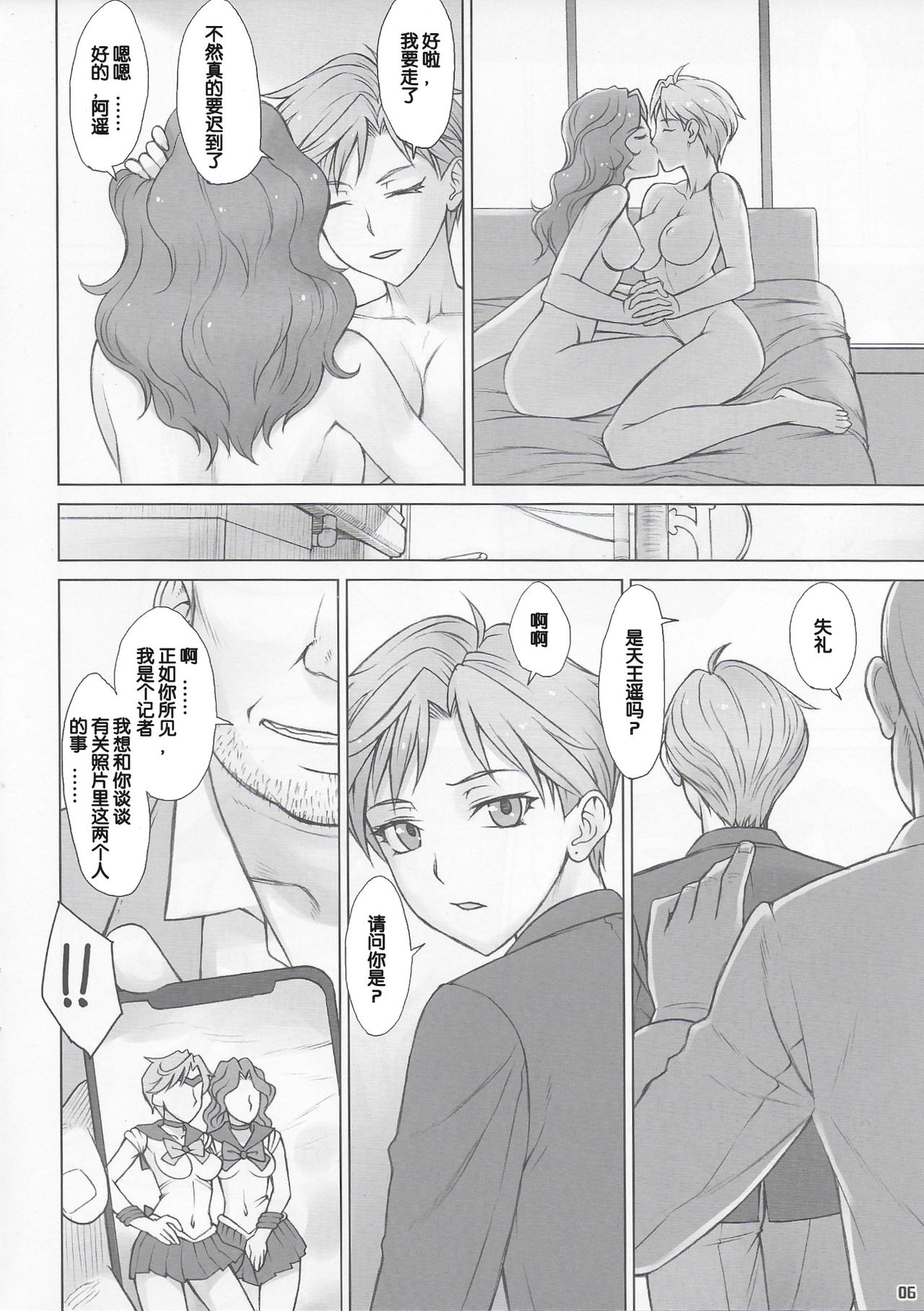 Netorare Uranus page 5 full