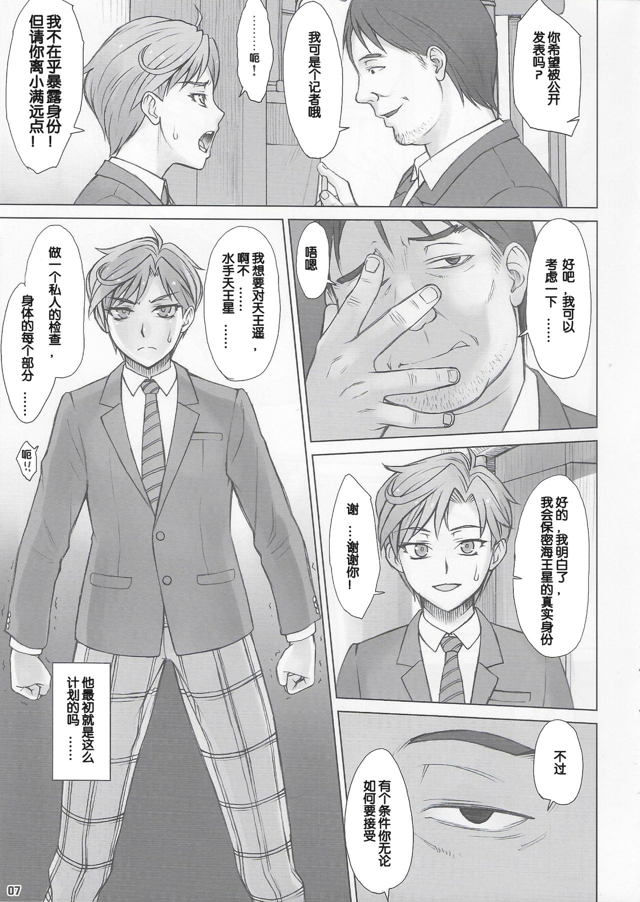 Netorare Uranus page 6 full