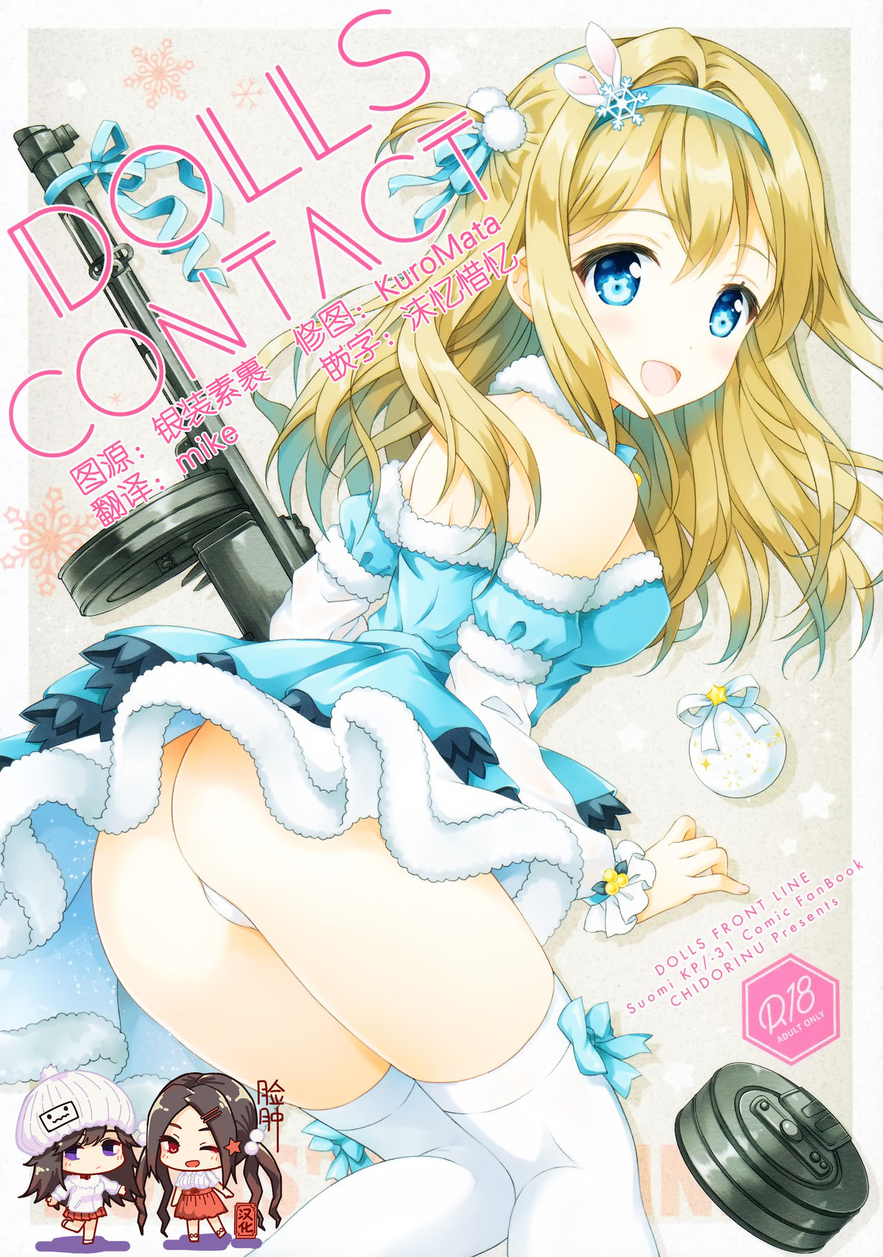 DOLLS CONTACT page 1 full