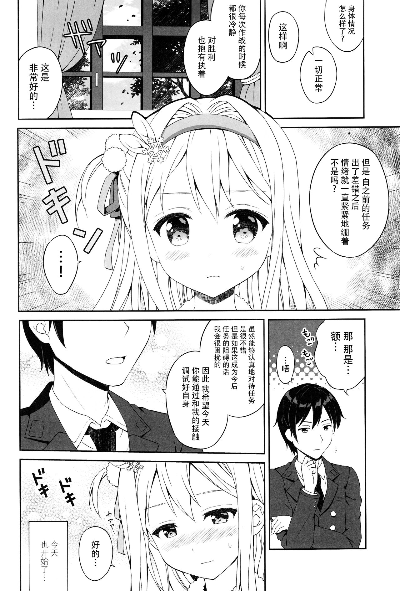 DOLLS CONTACT page 4 full