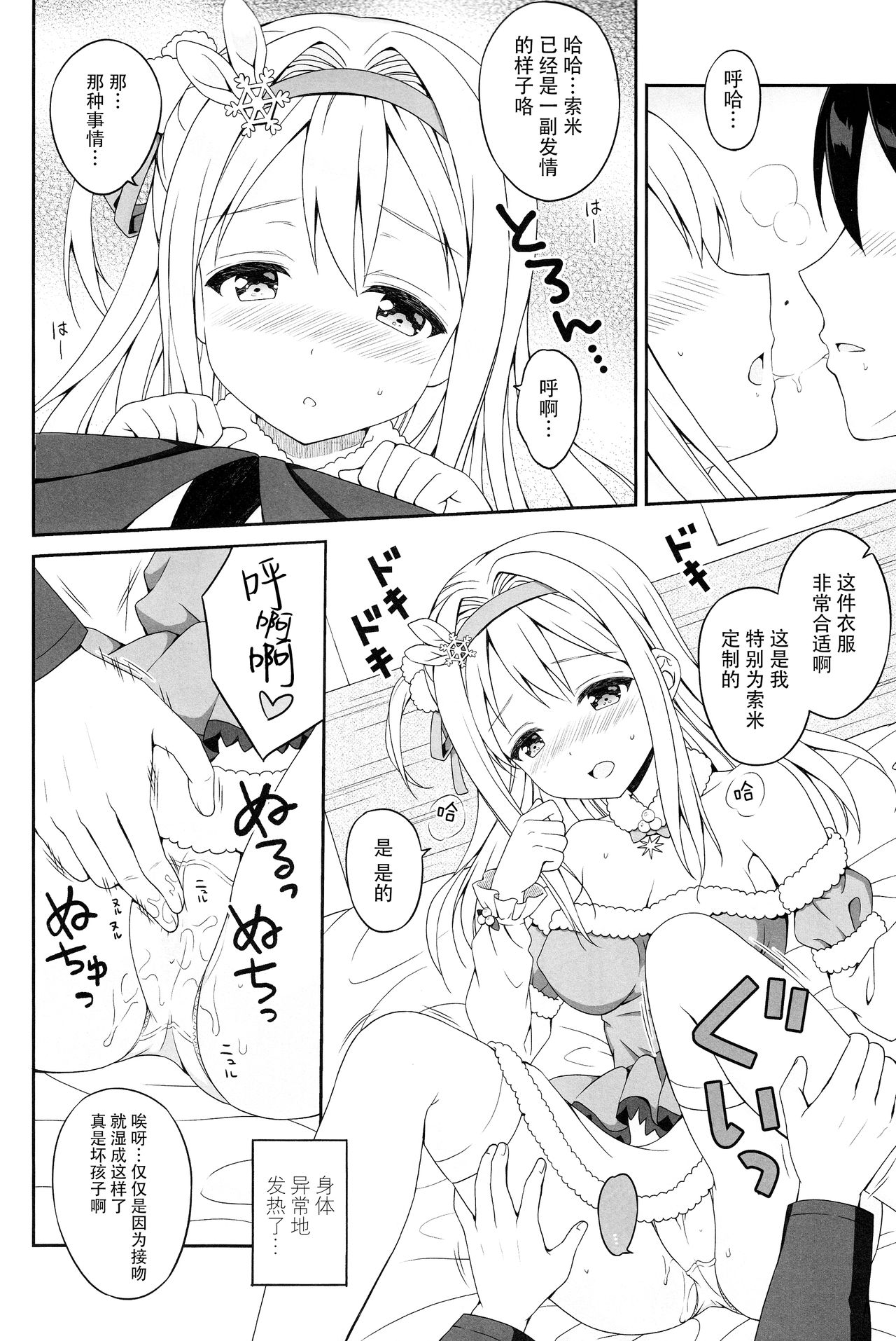 DOLLS CONTACT page 6 full