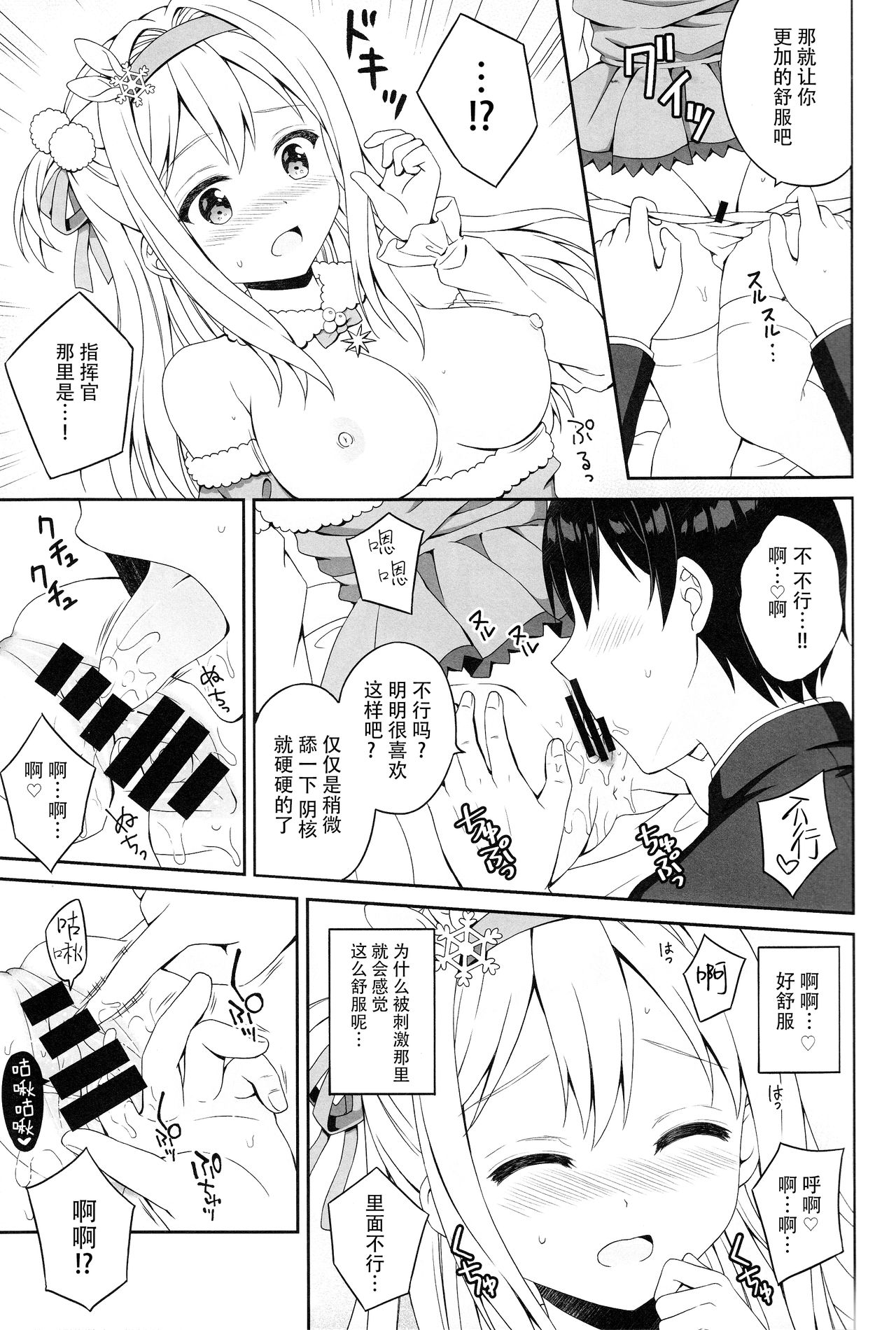 DOLLS CONTACT page 7 full