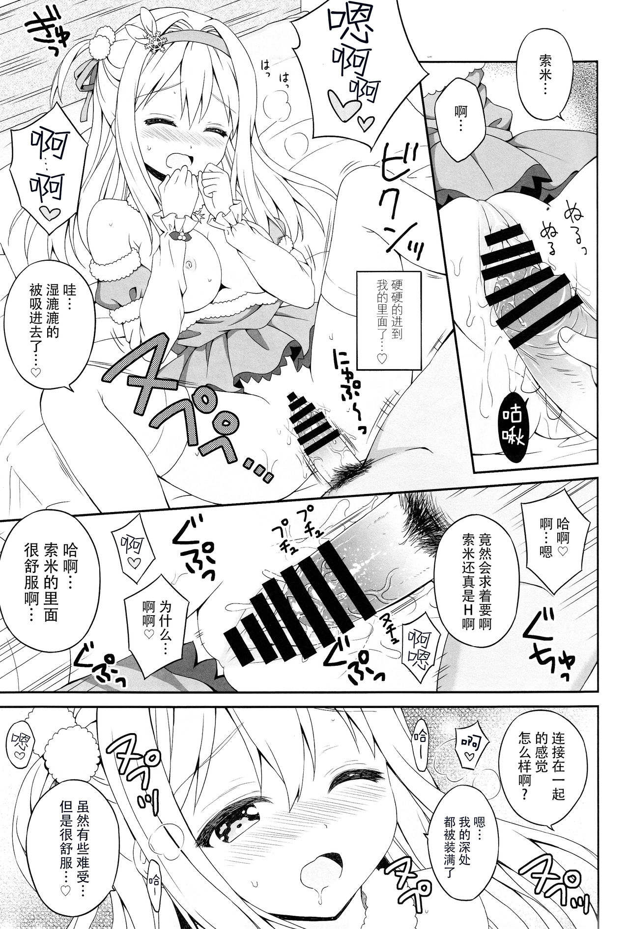 DOLLS CONTACT page 9 full