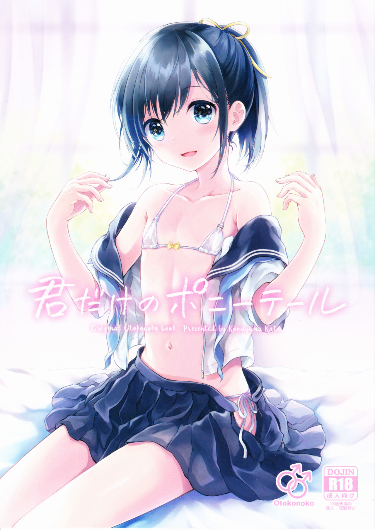 Kimi Dake no Ponytail page 1 full