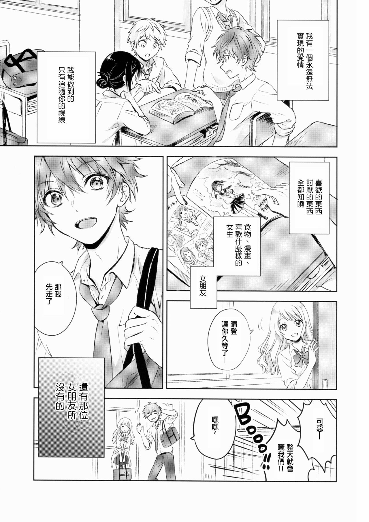 Kimi Dake no Ponytail page 4 full
