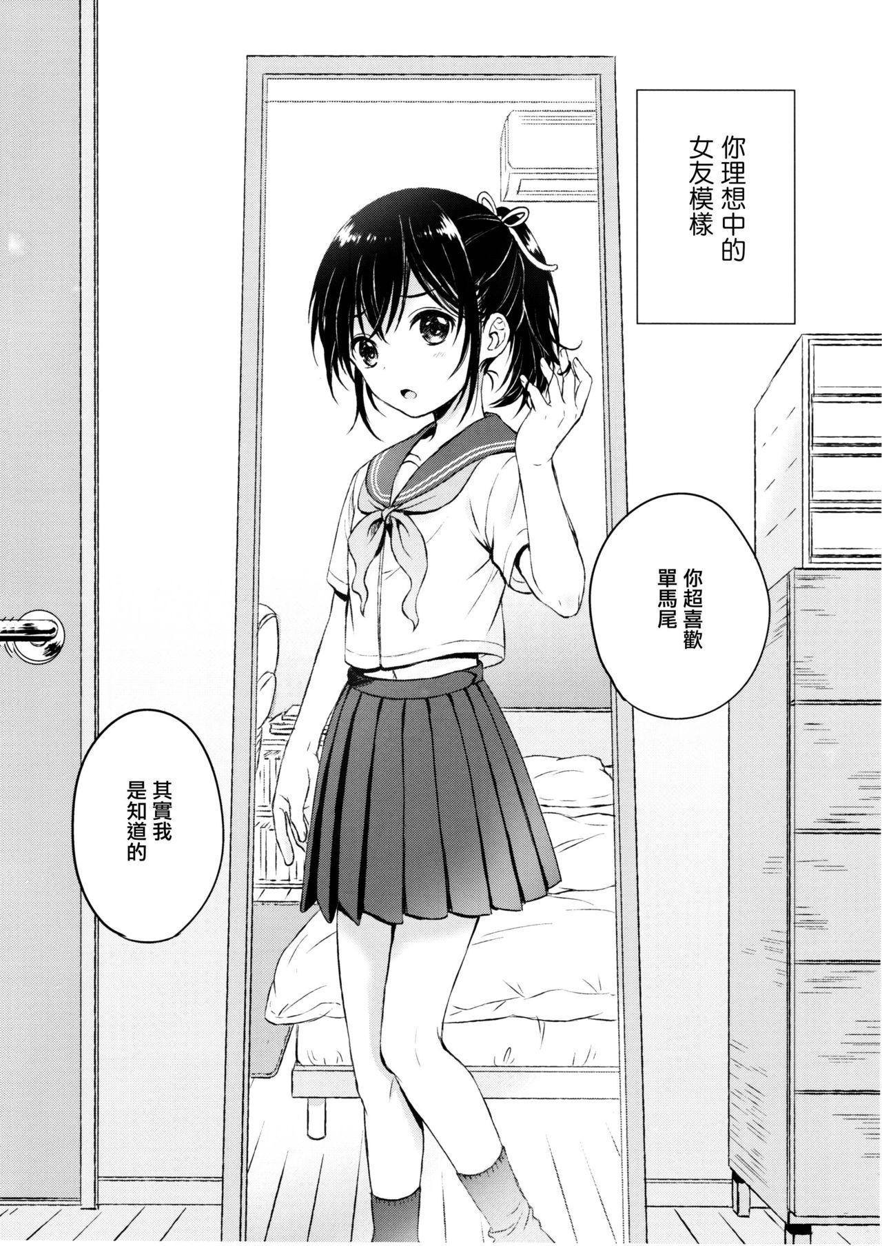 Kimi Dake no Ponytail page 5 full