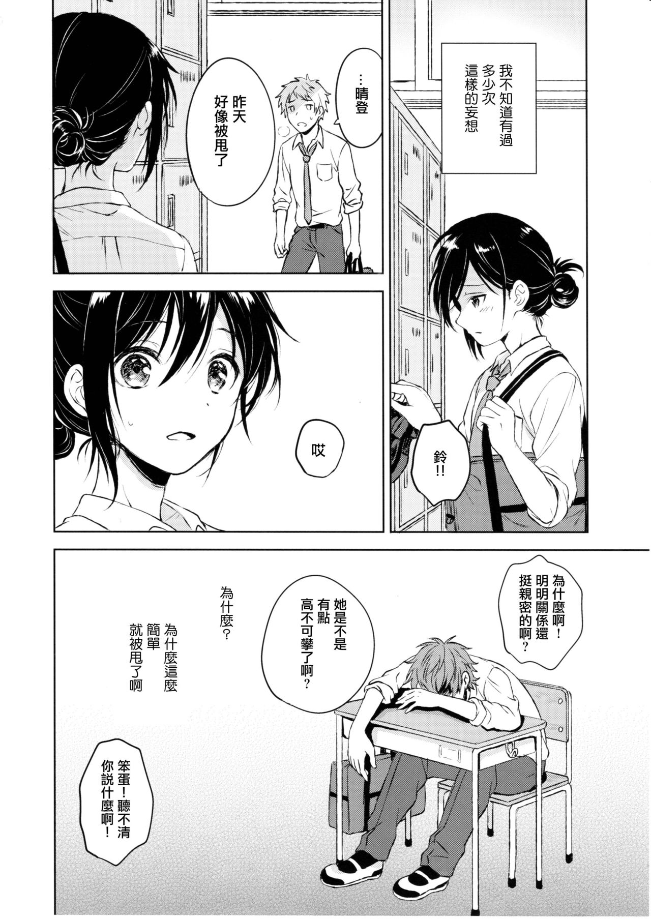 Kimi Dake no Ponytail page 7 full