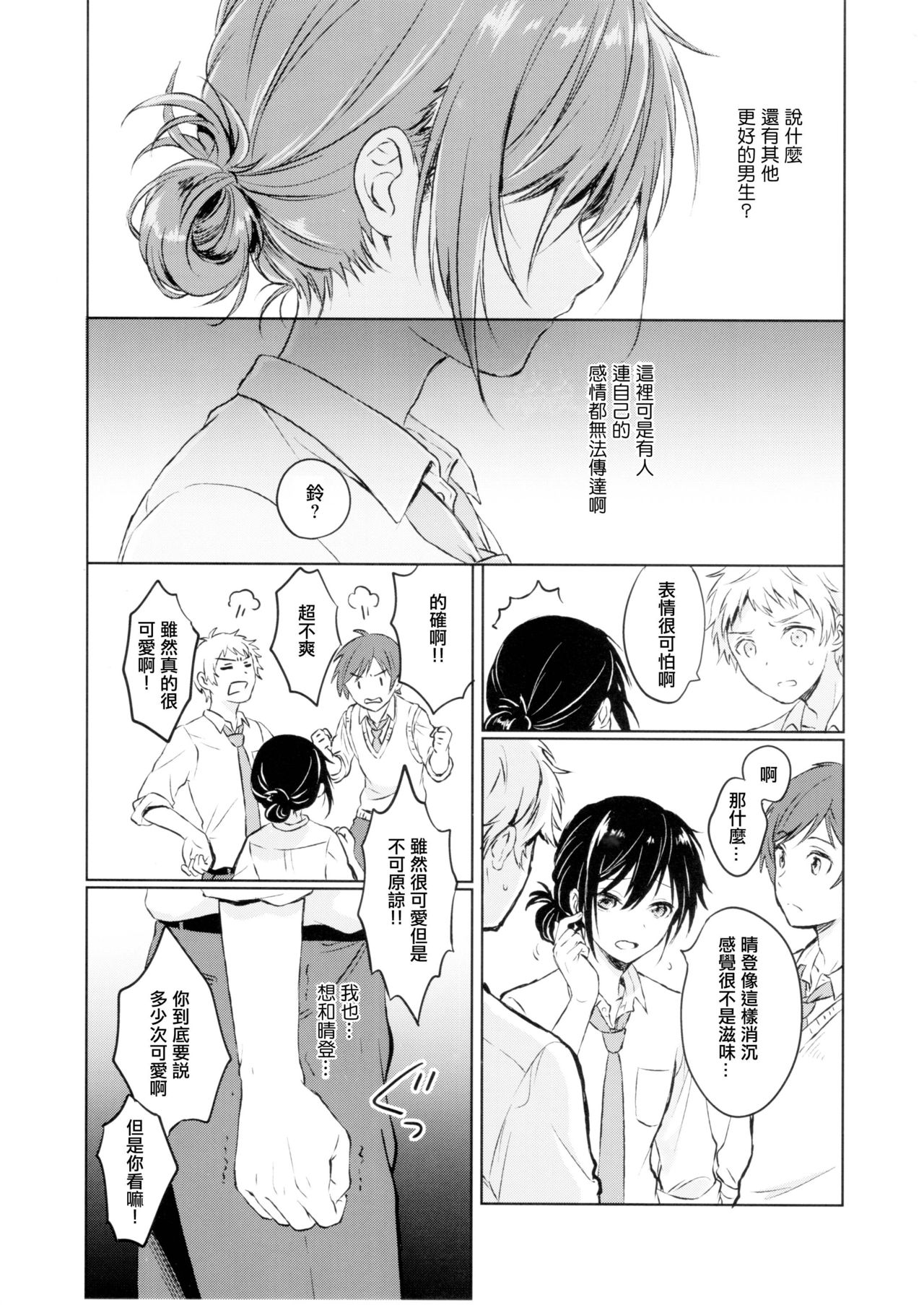 Kimi Dake no Ponytail page 8 full