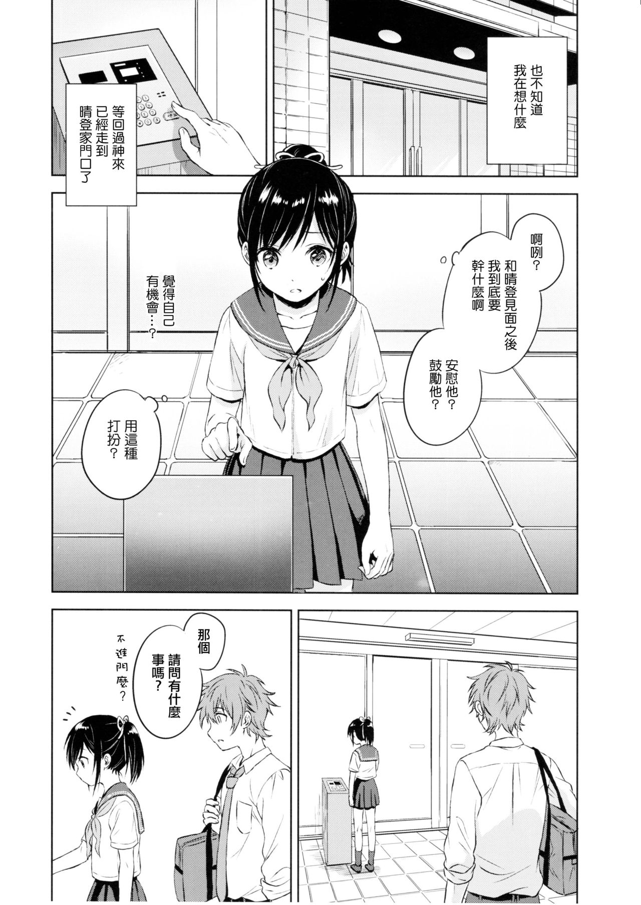 Kimi Dake no Ponytail page 9 full