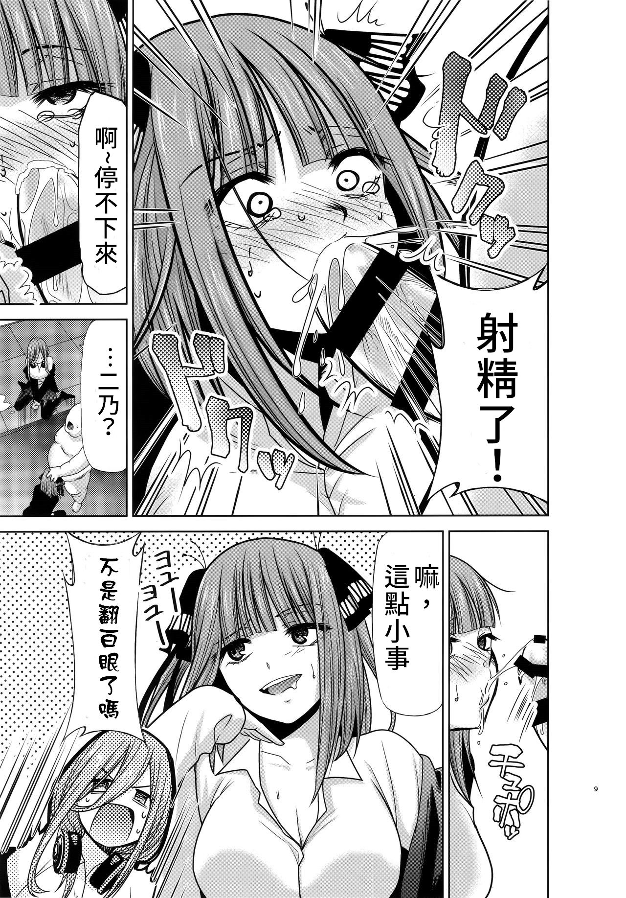 Gotoubun no Seidorei Side-A page 9 full