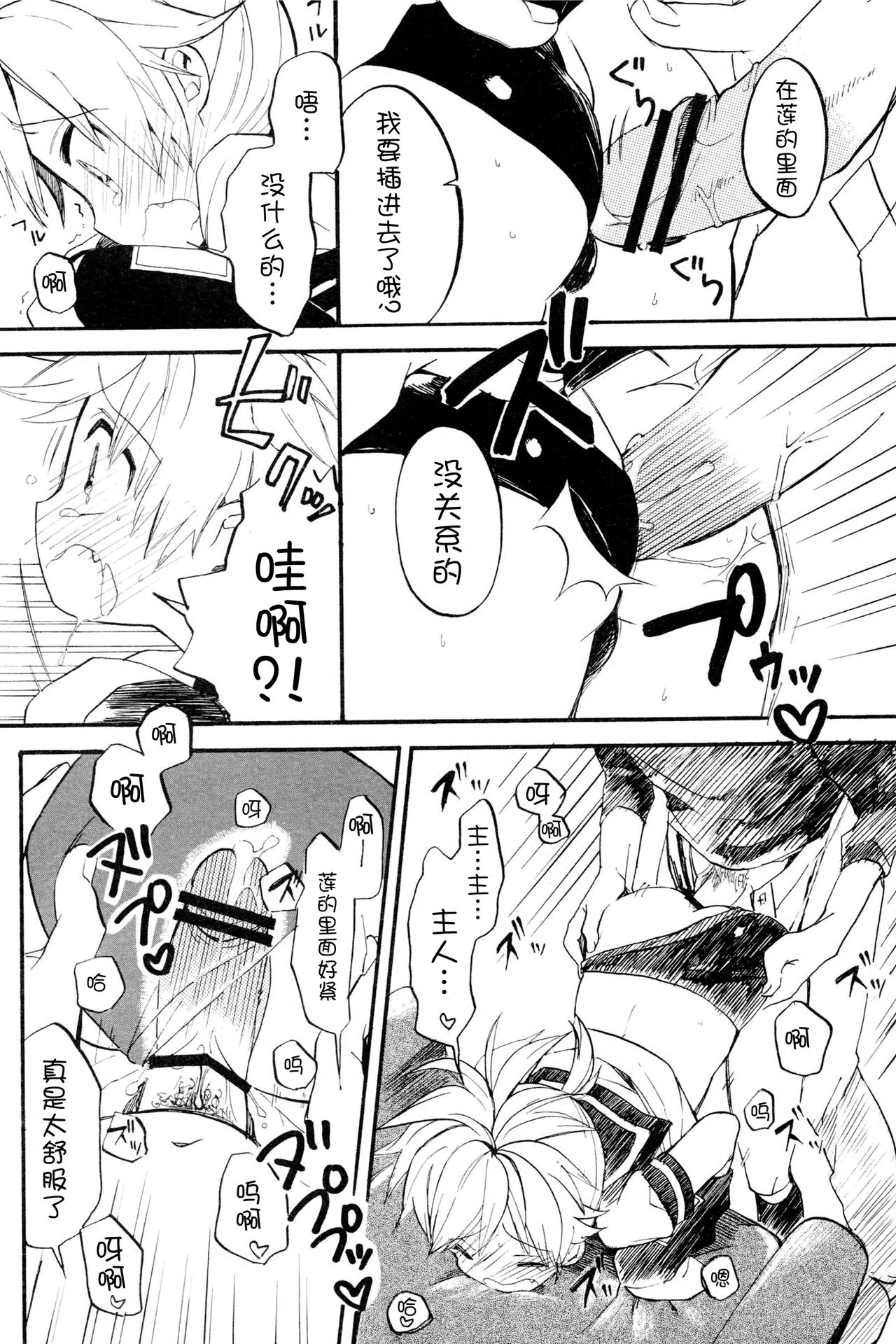 Seraburu! page 10 full