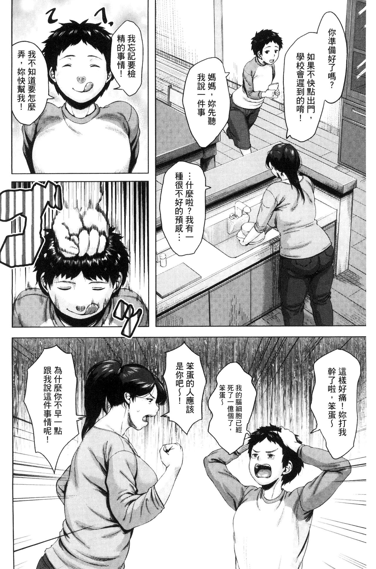 Kinyoubi no Haha-tachi e - To Friday's mothers page 10 full