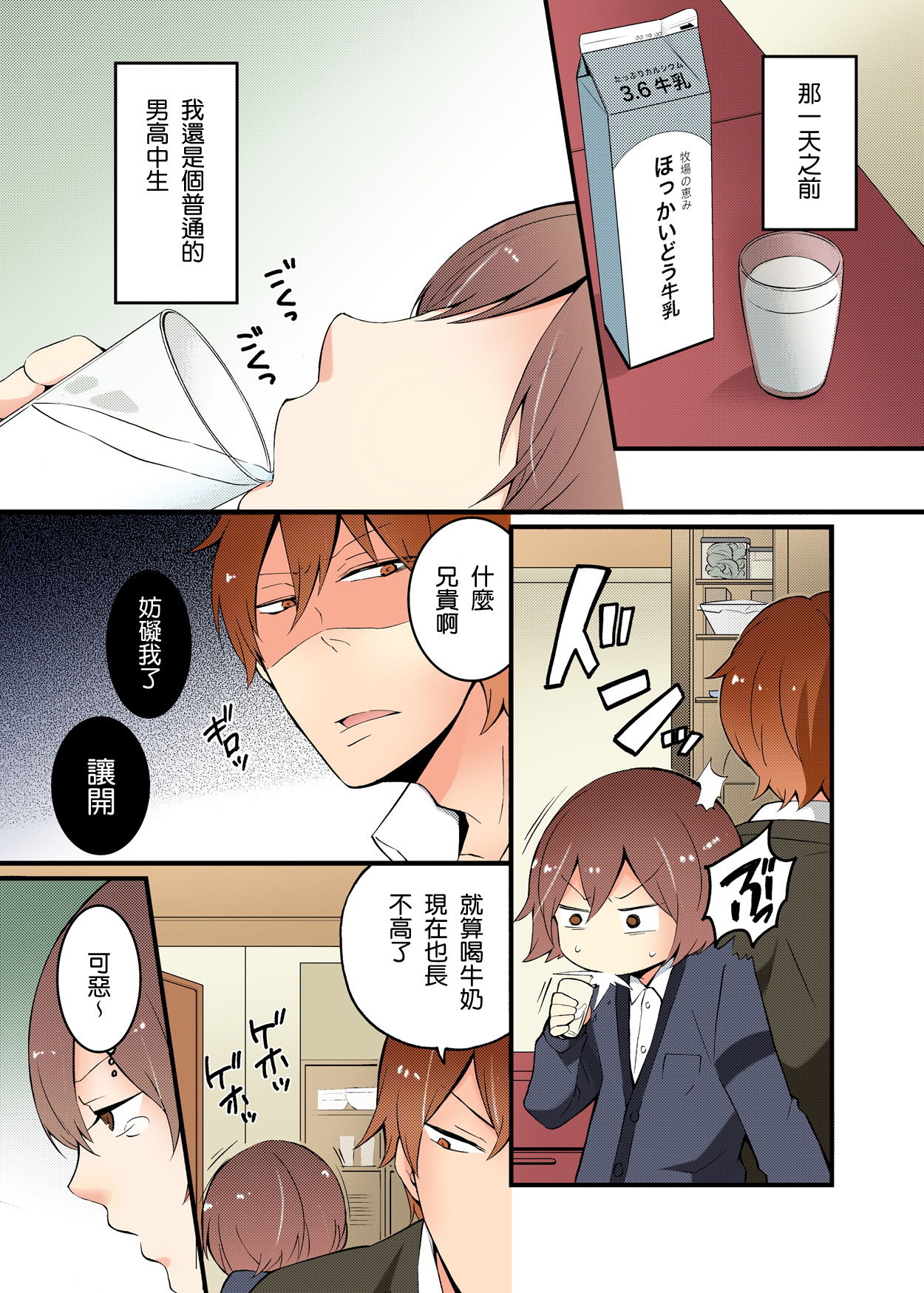 Totsuzen Onnanoko ni Natta node, Ore no Oppai Monde mimasen ka? 1 page 3 full