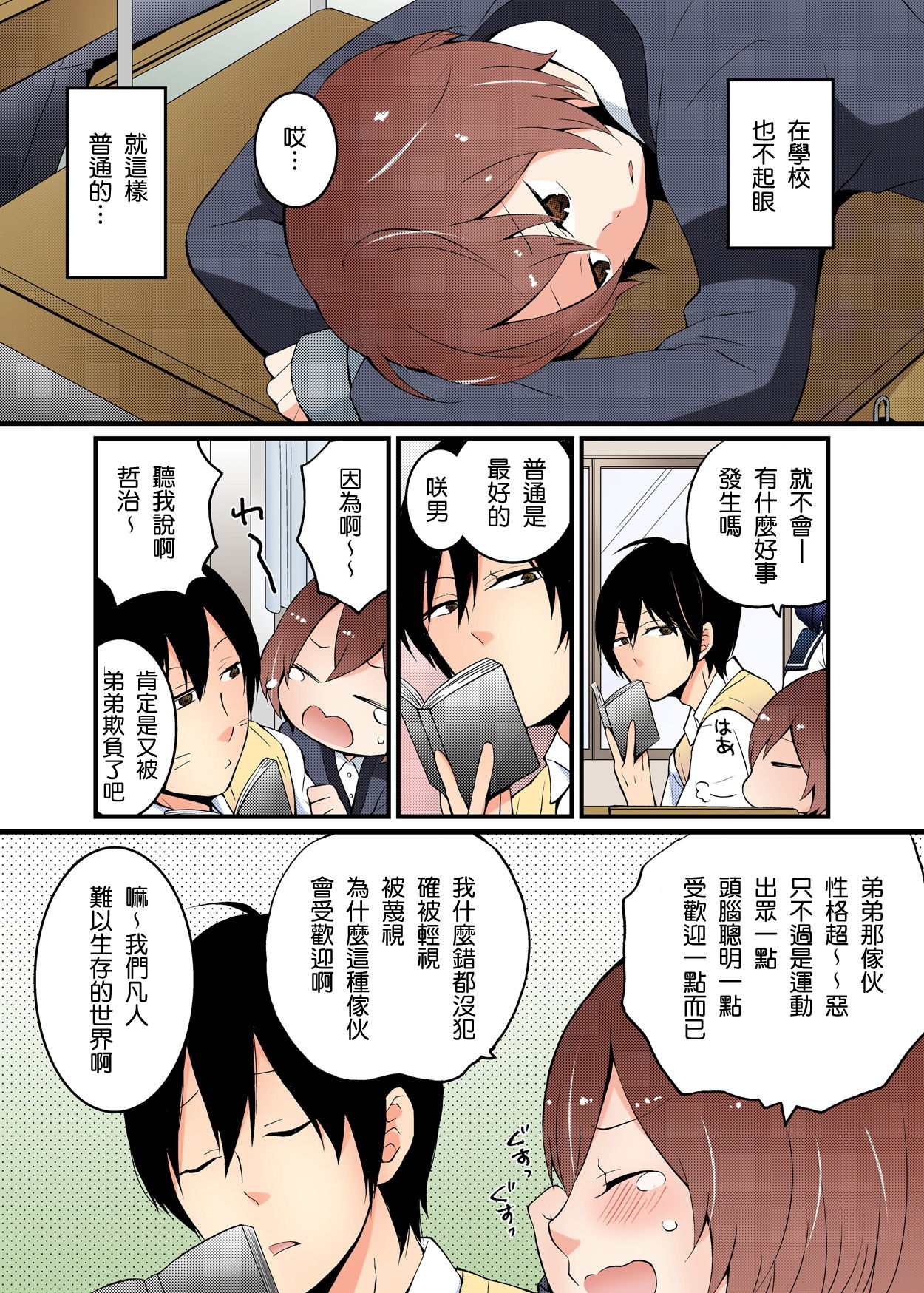 Totsuzen Onnanoko ni Natta node, Ore no Oppai Monde mimasen ka? 1 page 5 full