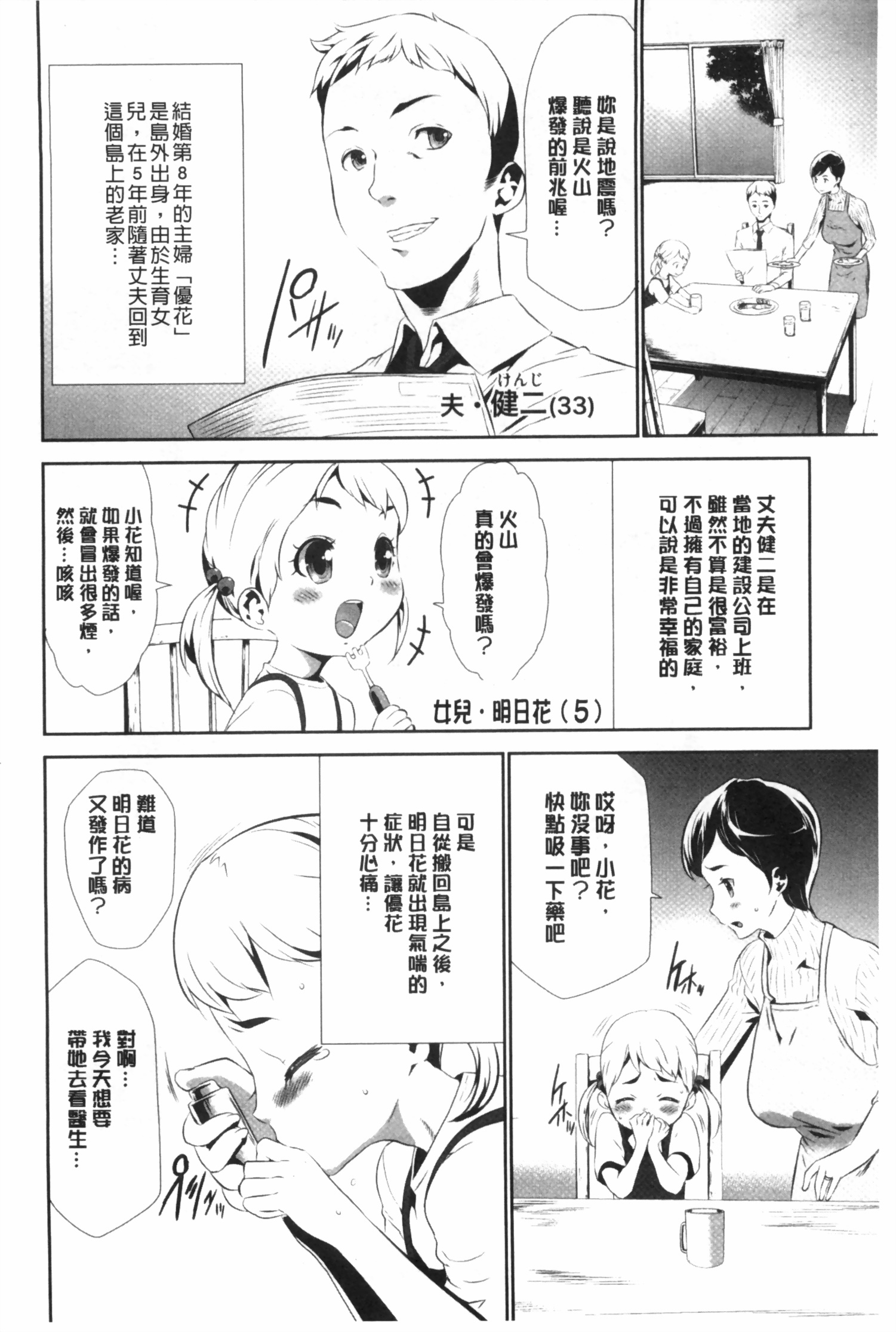 Gisou Kankin page 7 full